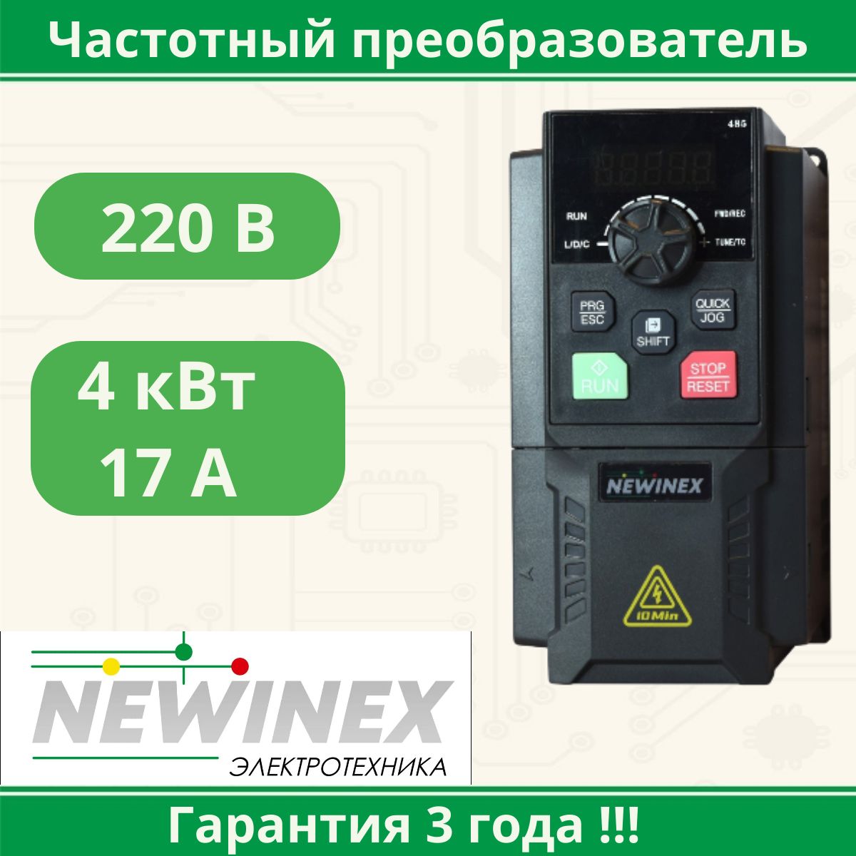 ЧастотныйпреобразовательNEWINEXDST-4-K-1220Ви4кВтпреобразовательчастоты