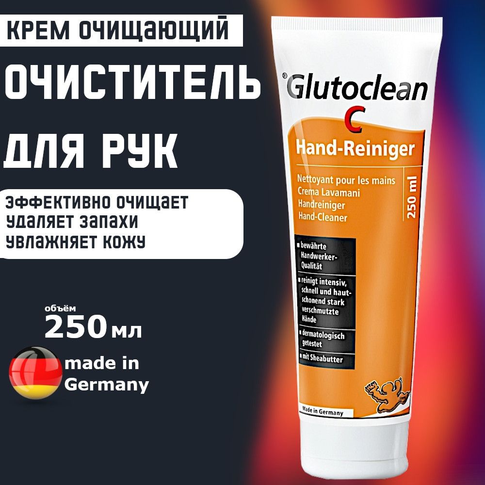 Паста крем для очистки рук от сильных загрязнений Glutoclean 250 мл.