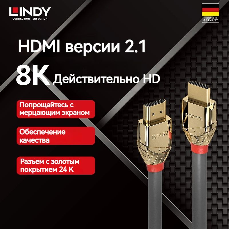 lindy Видеокабель HDMI/HDMI, 2 м, золотой, серый