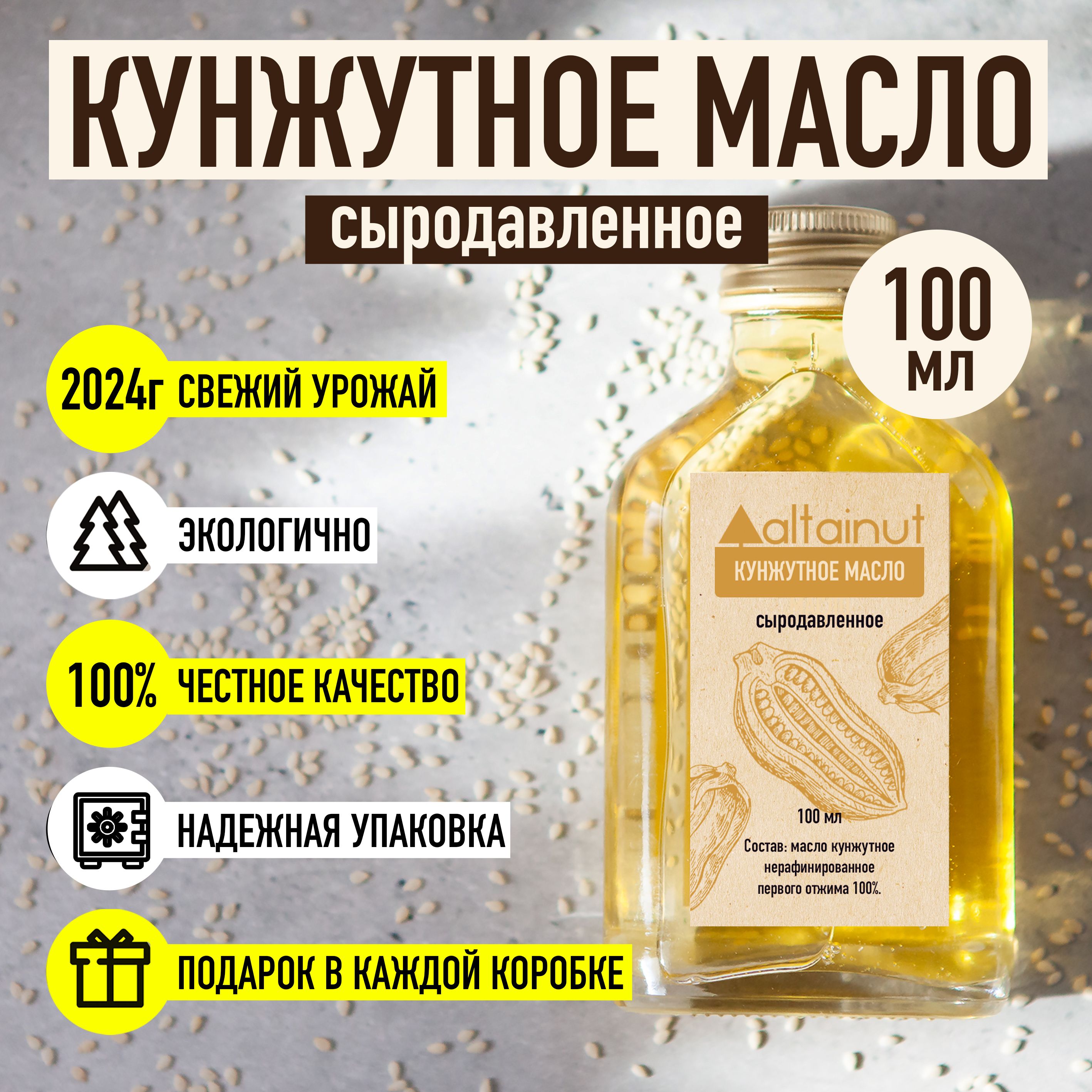 Масло кунжутное сыродавленное нерафинированное, 100 мл