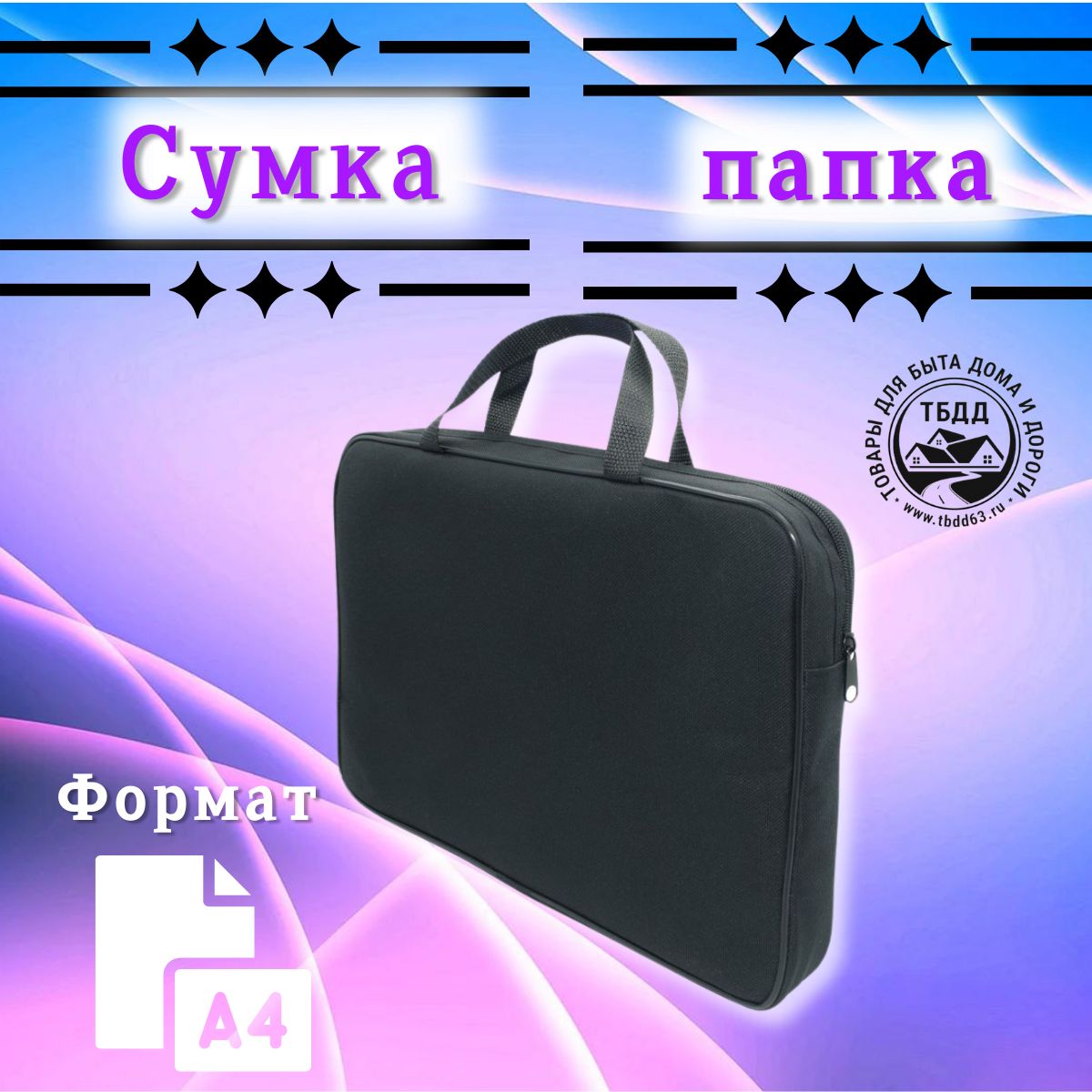 Сумкапапкадлябумаг.ФорматА4.МатериалОксфорд