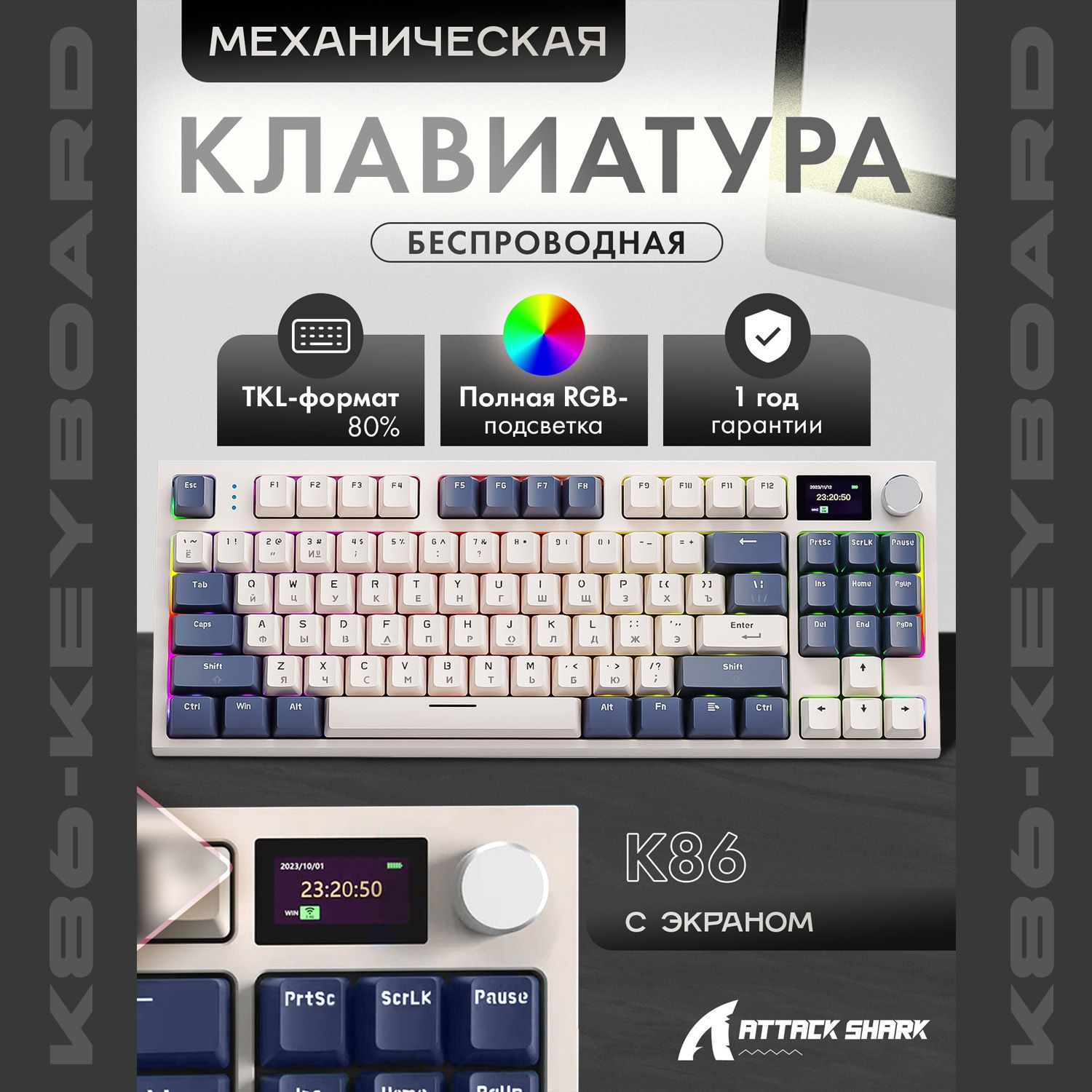 Механическая игровая клавиатура Attack Shark K86 Blue RGB (RUS) Web, беспроводная, 87 кнопок, HotSwap, Gasket