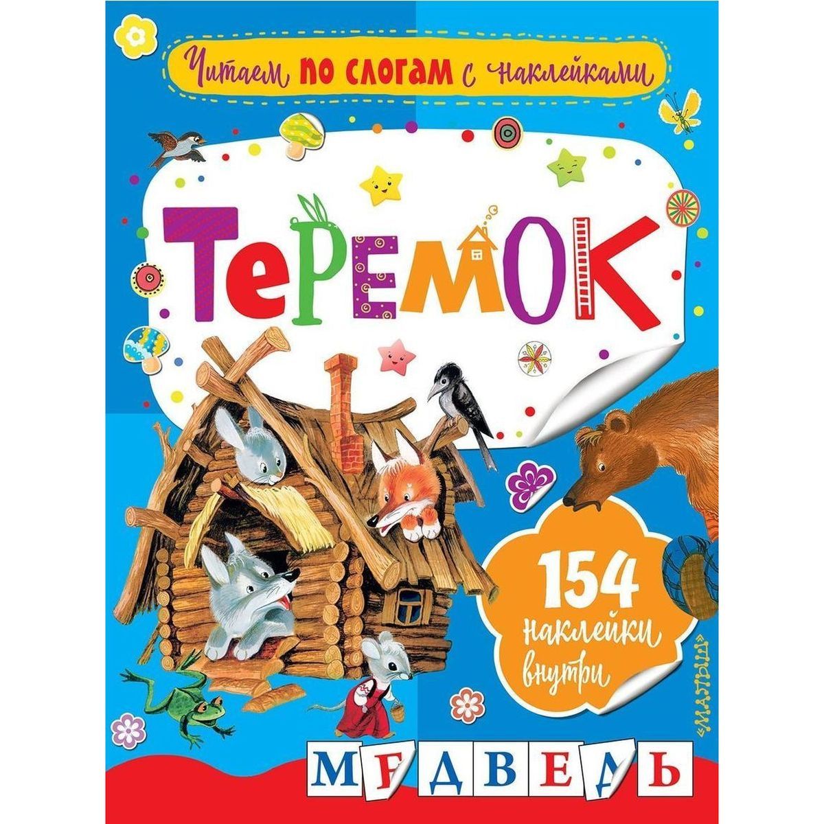 Теремок