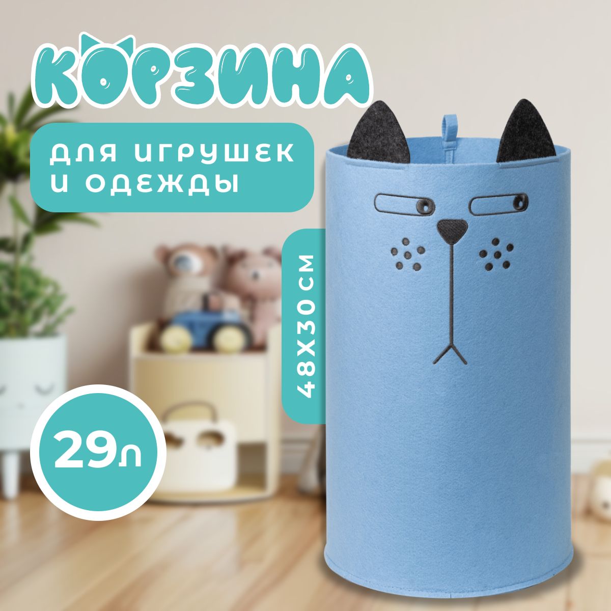 Корзина для игрушек из фетра FUNNY "Котяра голубой", 29 л