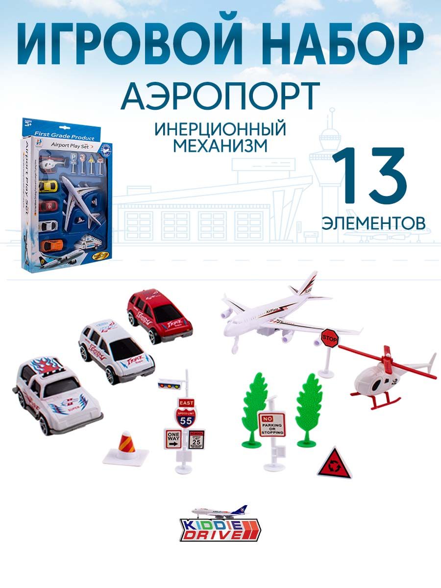 Игровой набор "Аэропорт" (13 предметов) KiddieDrive