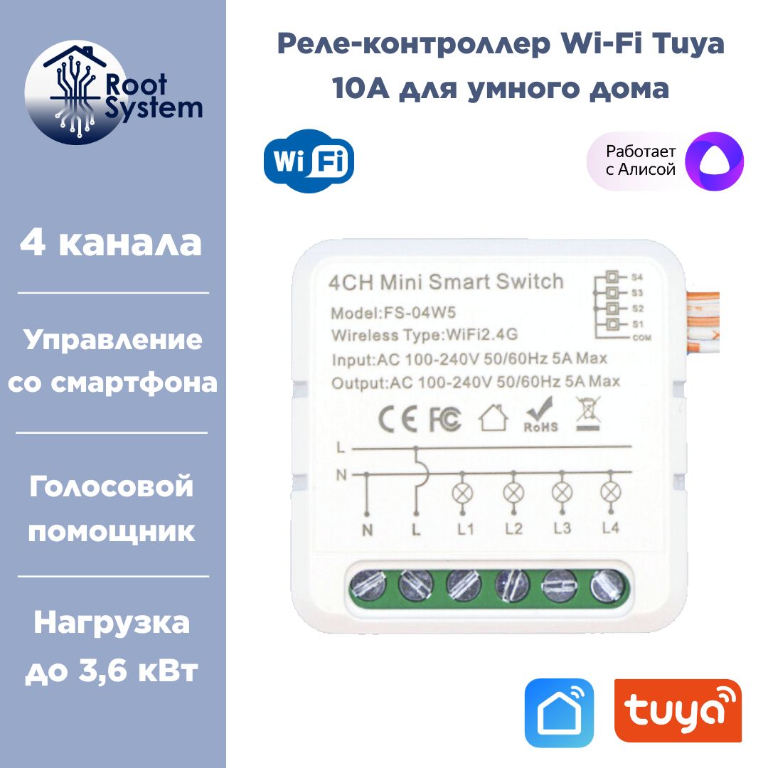 КонтроллерWi-FiрелеTuya10АдляумногодомасАлисой,4канала,снолём,проходнойвыключатель