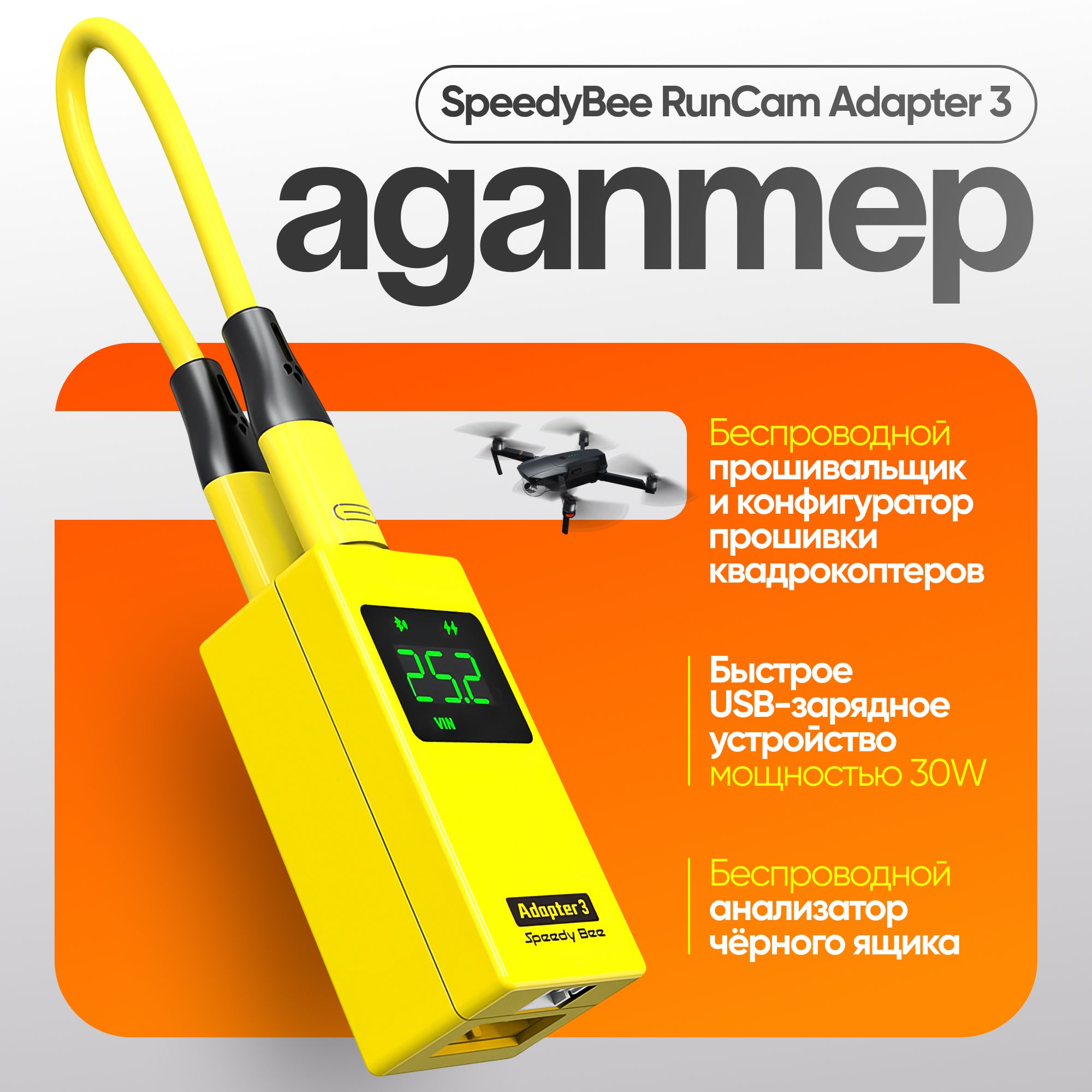 АдаптерSpeedyBeeRunCamAdapter3