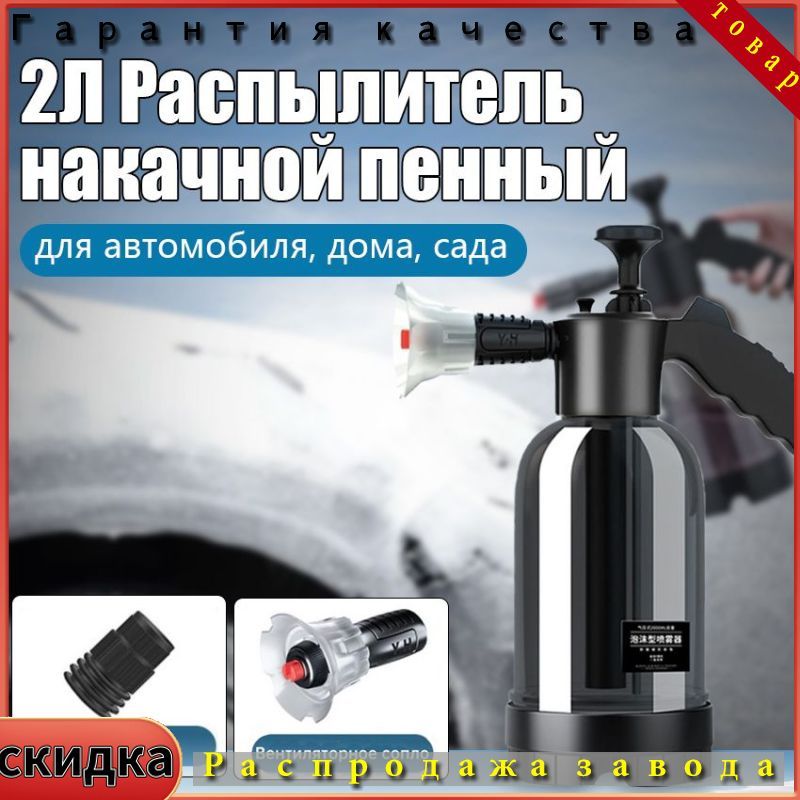 2Л Распылитель накачной пенный, для автомобиля, дома, сада, опрыскиватель помповый форм с 2 насадками,черный