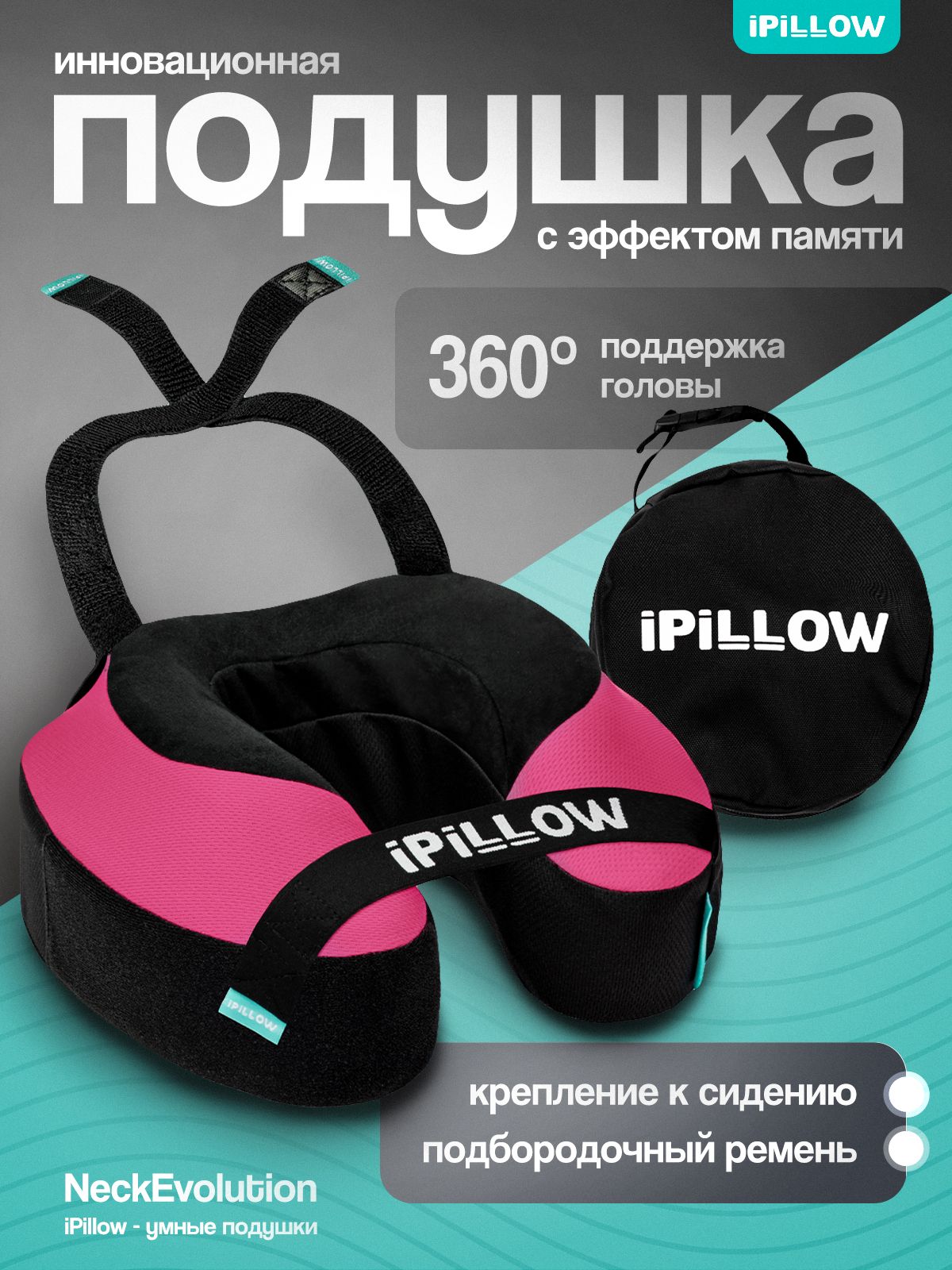 Подушка для путешествий на шею с эффектом памяти ортопедическая Neck Evolution Pink розовый