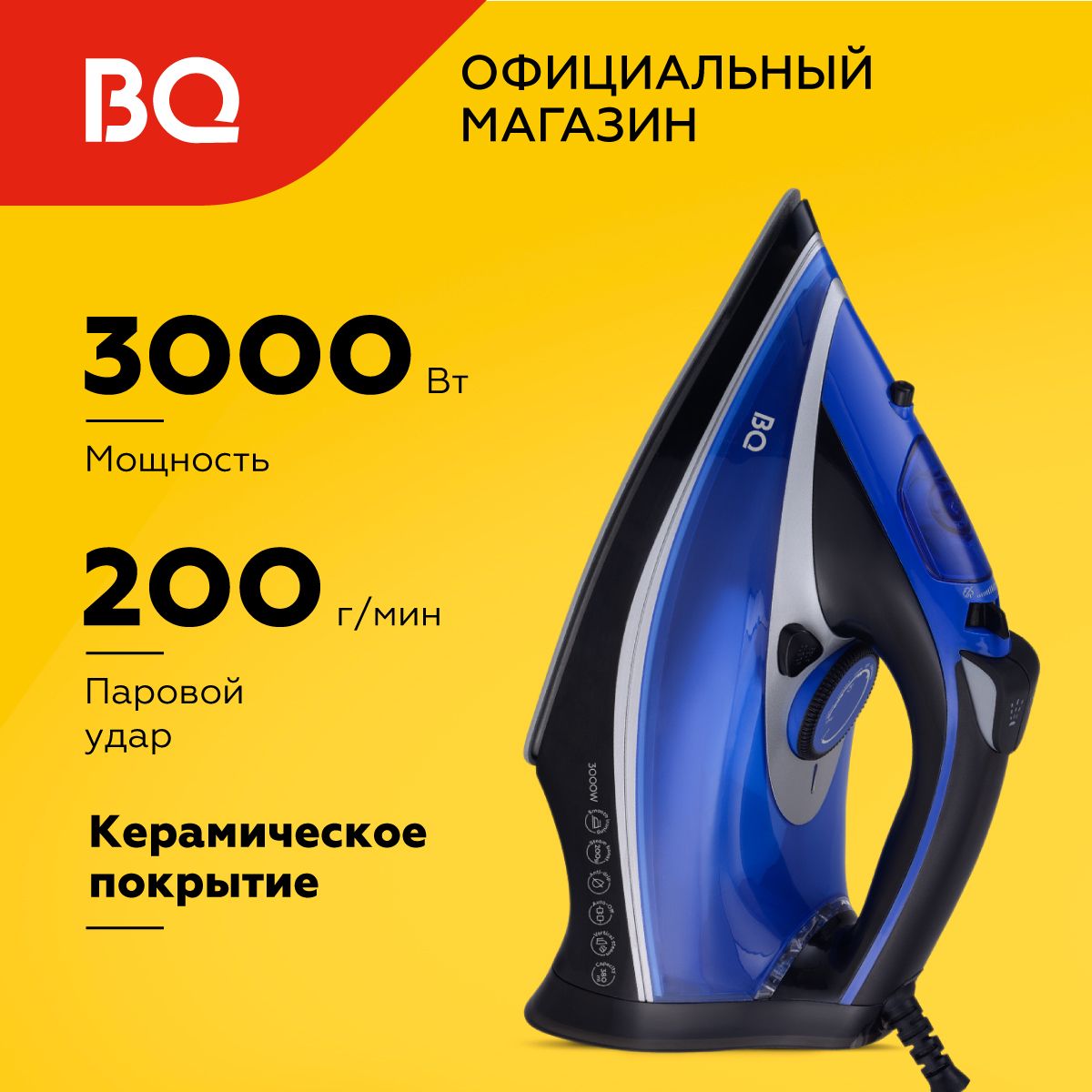 Утюг с вертикальным отпариванием BQ SI1004 Черно-голубой. Мощность 3000 Вт