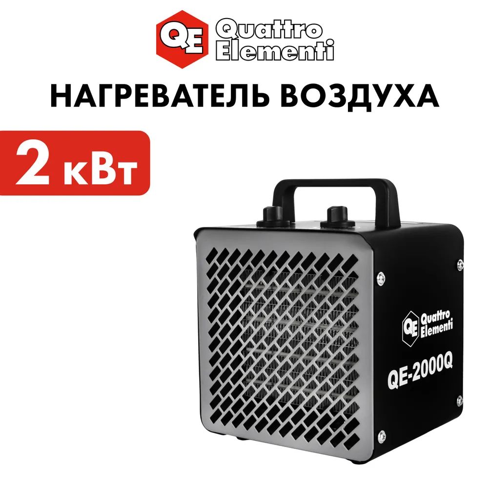 Тепловая пушка электрическая Quattro Elementi QE-2000Q