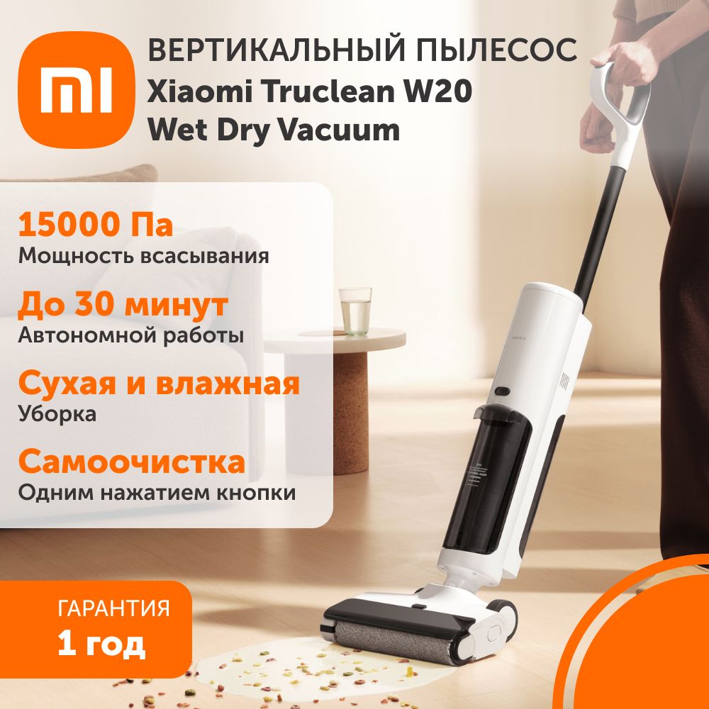 Беспроводной пылесос для влажной и сухой уборки Xiaomi Truclean W20 Wet Dry Vacuum EU