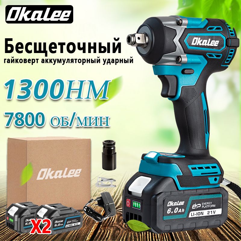 OKALEE 1300 N.M гайковерт аккумуляторный ударный 1 / 2 дюйма(2 аккумулятора 6,0 Ач)