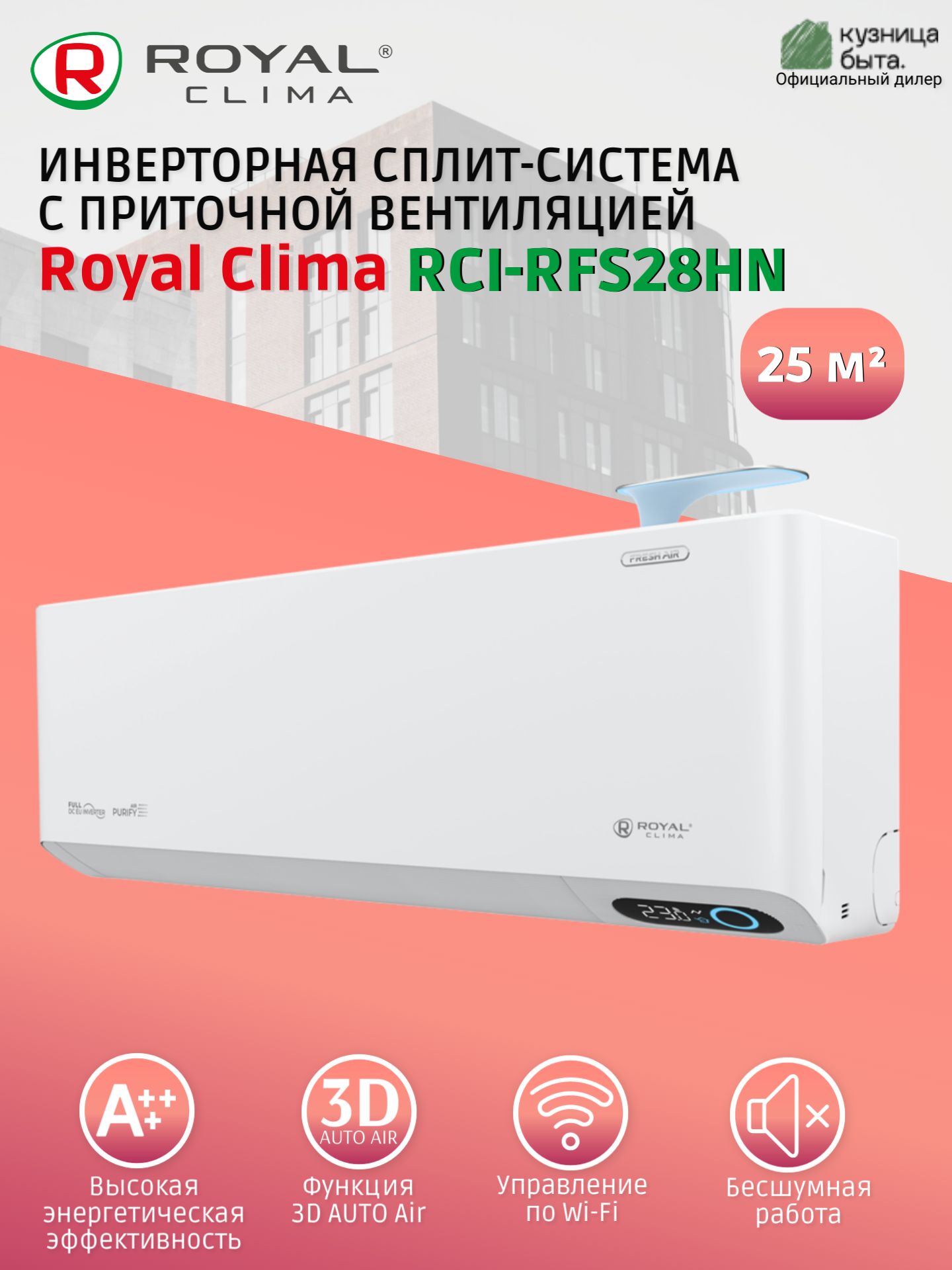 Инверторная сплит-система Royal Clima RCI-RFS28HN