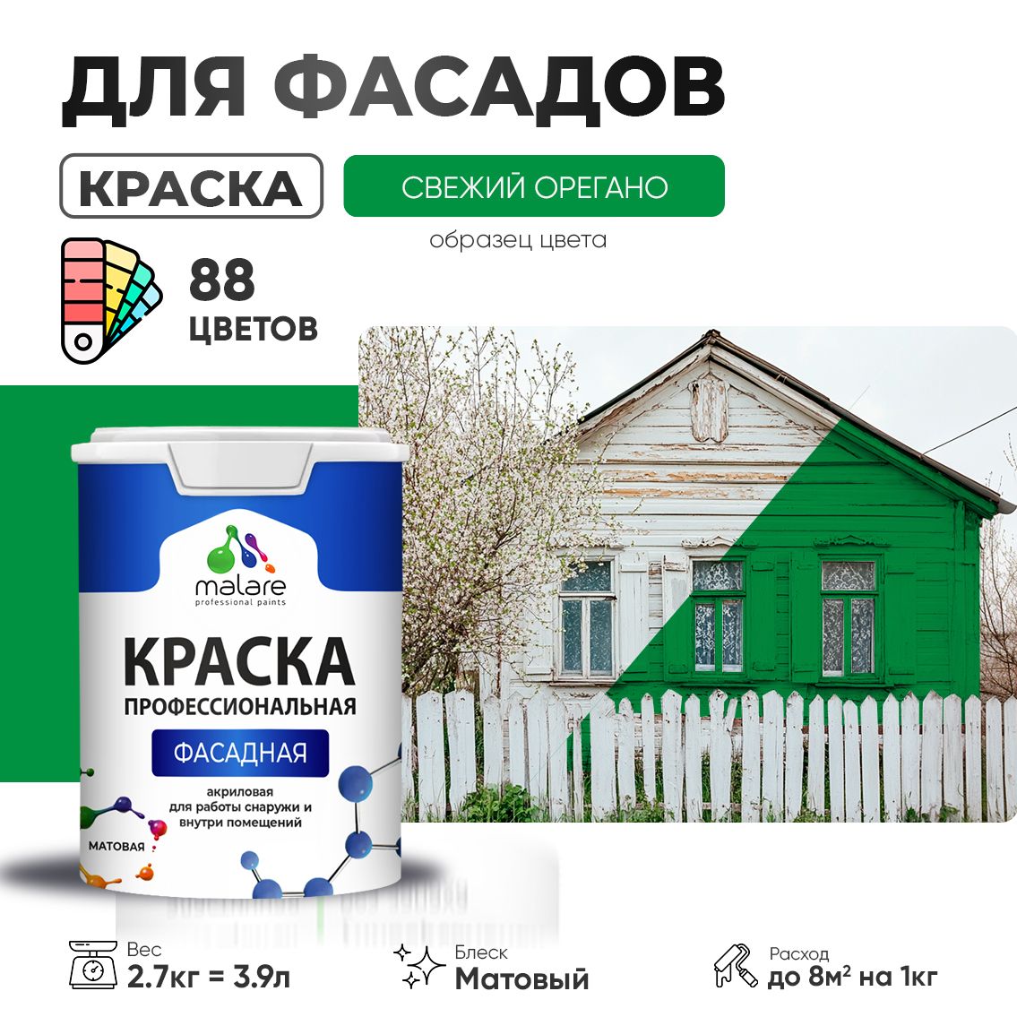 Краска фасадная для наружных работ Malare Professional для дерева по бетону, для минеральных поверхностей, акриловая быстросохнущая без запаха, матовая, свежий орегано, (2.7л - 3.9кг)