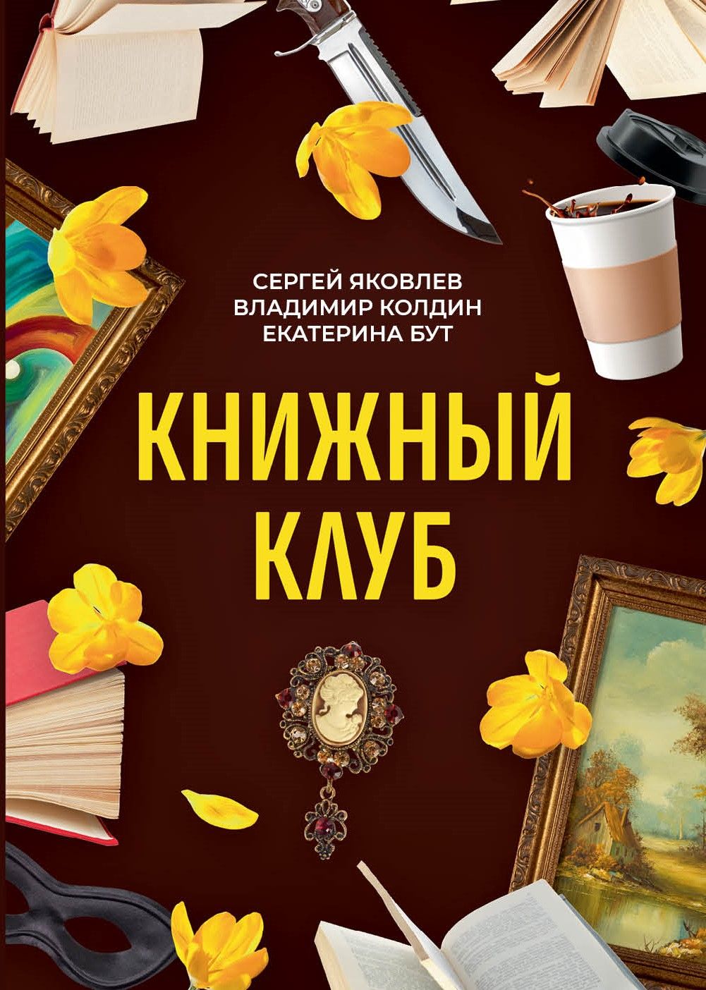 Книжный клуб