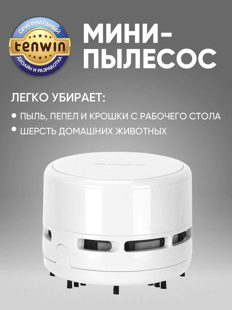 TENWIN пылесос настольный на батарейках для дома и офиса, ручной, компактный, беспроводной, мини-пылесос