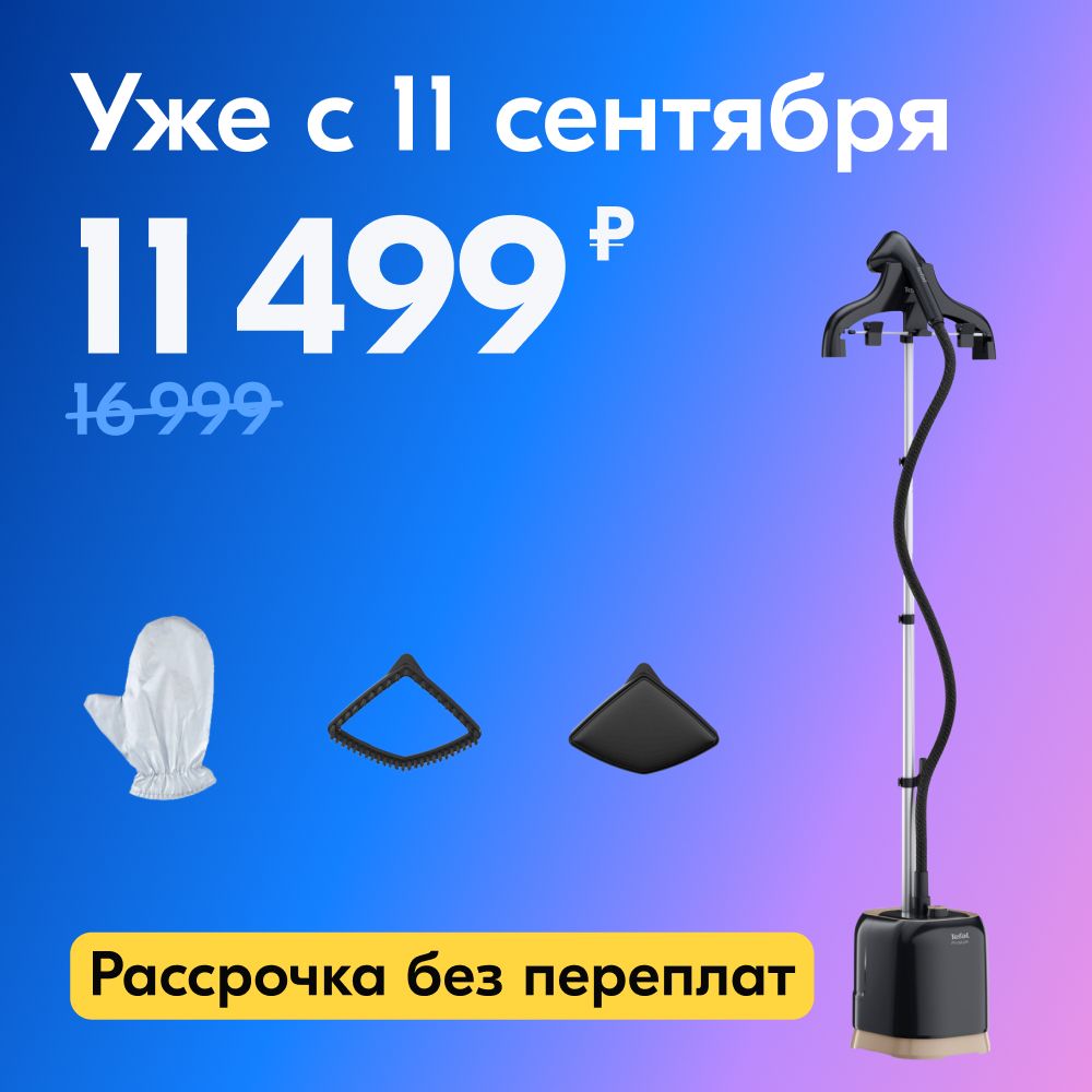 ВертикальныйотпаривательTefalProStyleIT3470E1,черный