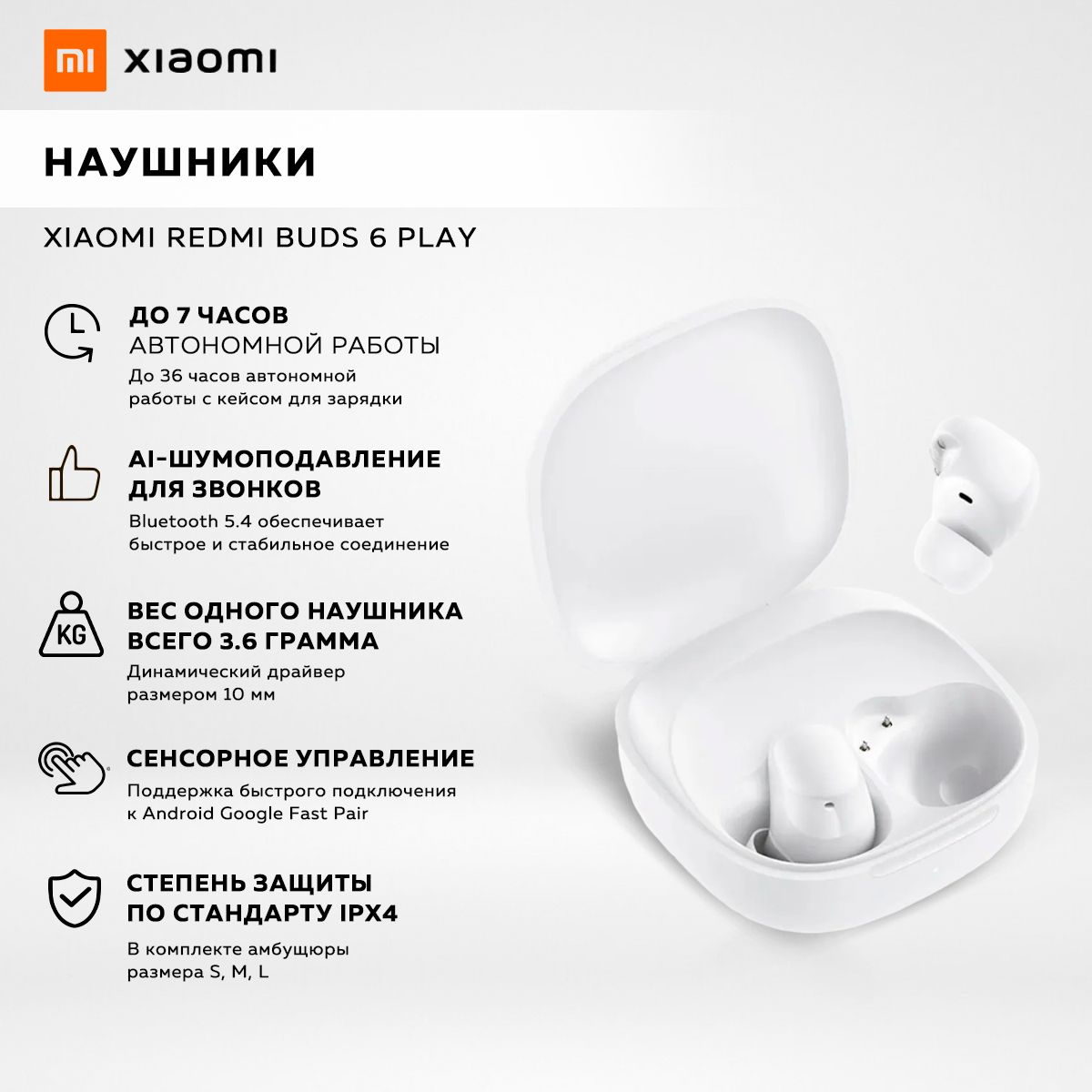 БеспроводныенаушникиXiaomiRedmiBuds6Play,белый/модель:M2420E1/BHR8773GL(подарокнановыйгод)