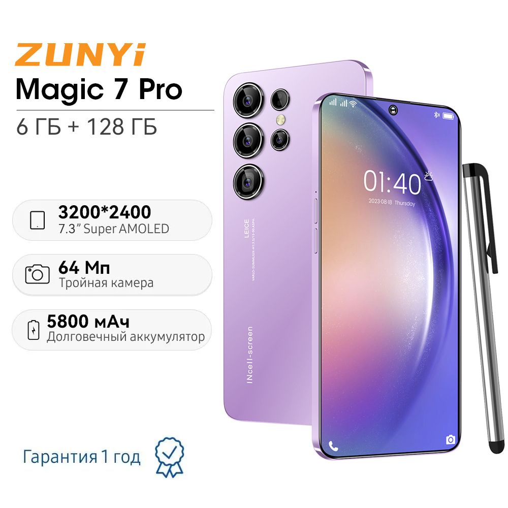 ZUNYI Смартфон Смартфон Zunyi S24Ultra, Magic 7 Pro, глобальная русская версия, сеть 4G, две SIM-карты и режим ожидания, 7,3-дюймовый экран высокой четкости, бесплатный стилус, мощные игровые функции, гибкая камера, быстрая зарядка, для развлечений, офиса, Ростест (EAC) 6/128 ГБ, лиловый