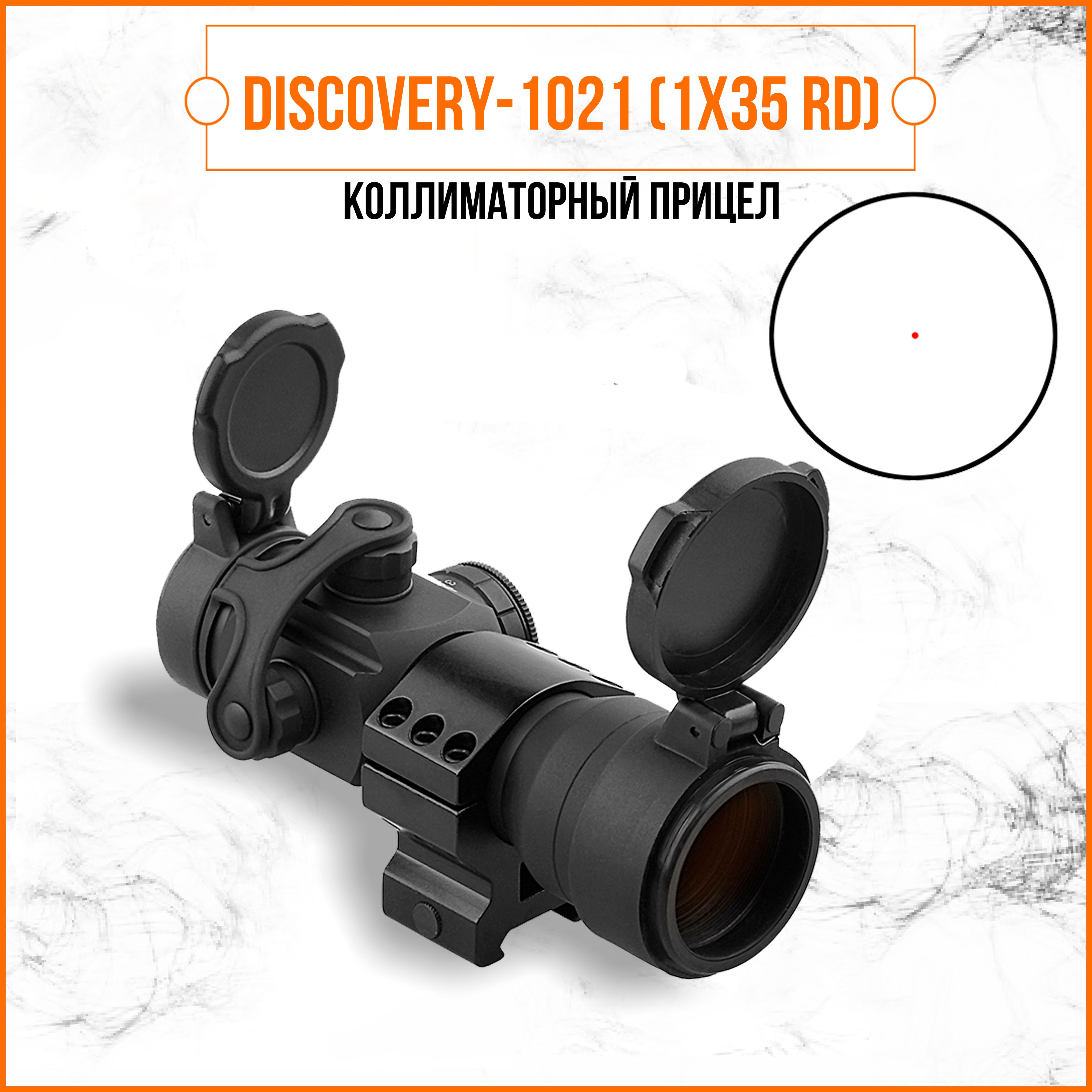 Коллиматорный прицел DISCOVERY-1021(1X35RD)