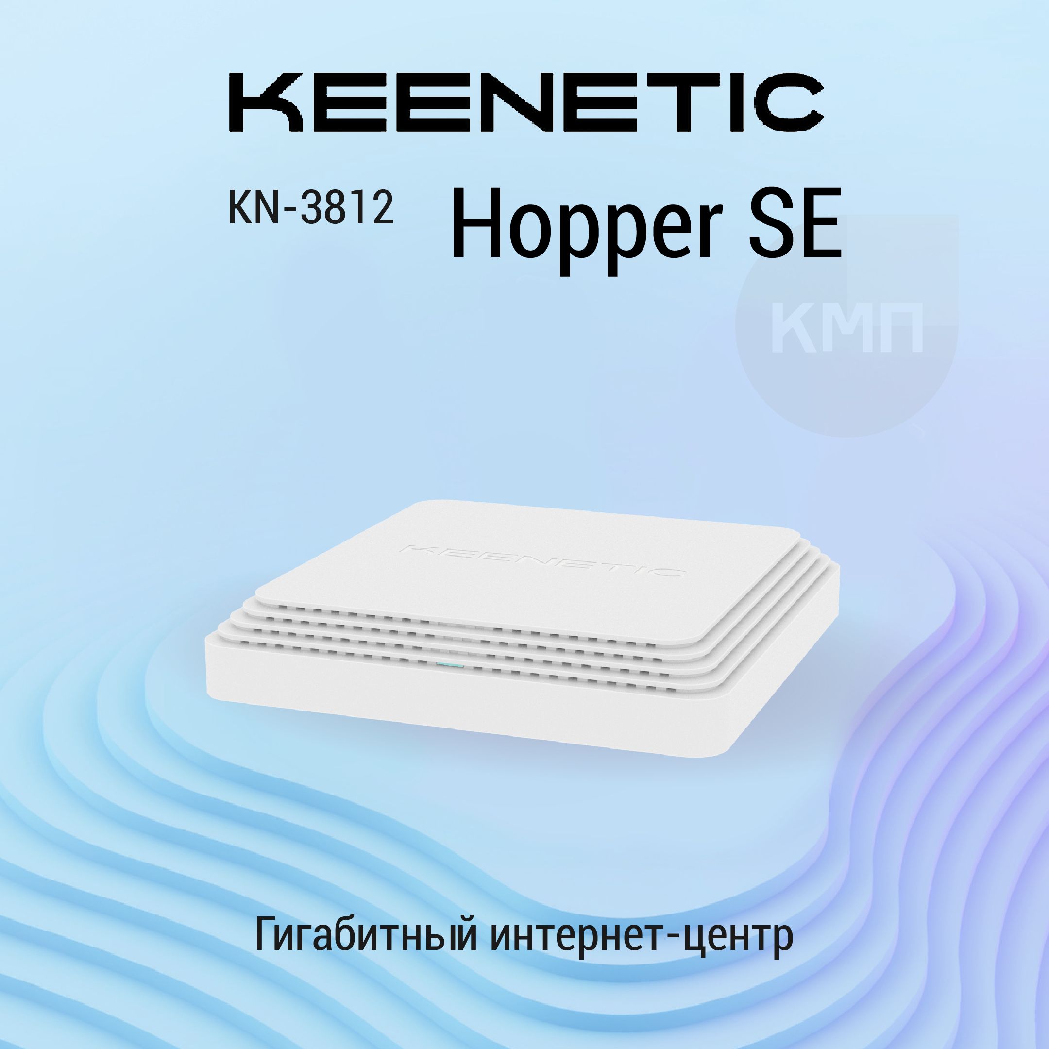 Гигабитный WiFi роутер Keenetic Hopper SE (KN-3812) с Mesh Wi-Fi 6 AX3000, 4-портовым Smart-коммутатором и многофункциональным портом USB 3.0