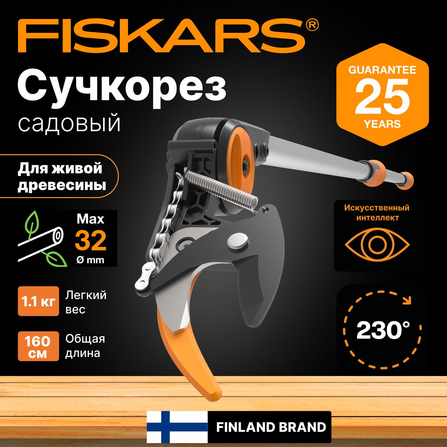 Сучкорез садовые FISKARS UPX82 PowerGear (1023625)