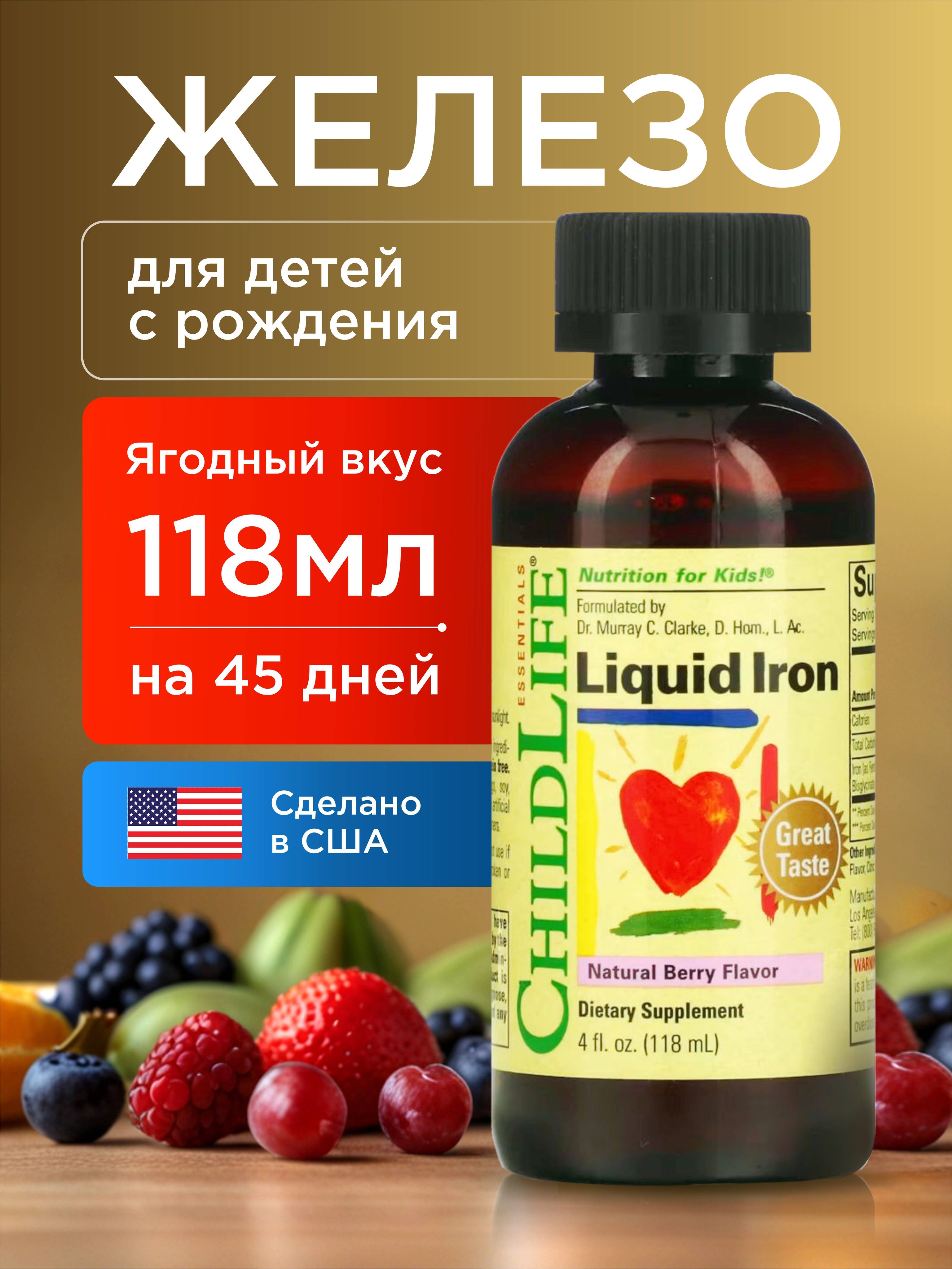 Childlife liquid iron, чайлдлайф жидкое железо для детей с ягодным вкусом 118 мл