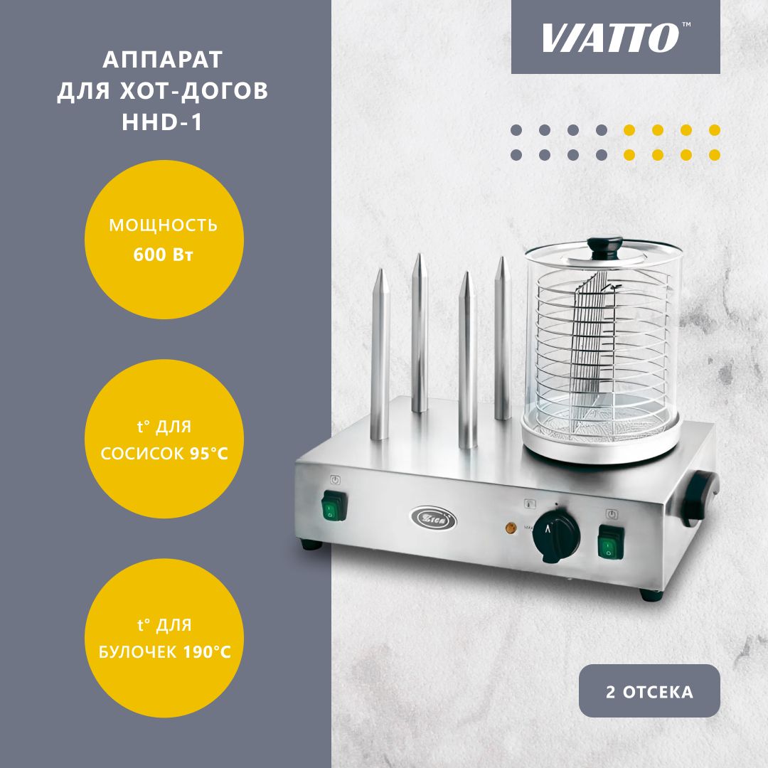 Аппарат для хот-догов Viatto Commercial HHD-1, сосисочница электрическая вертикальная