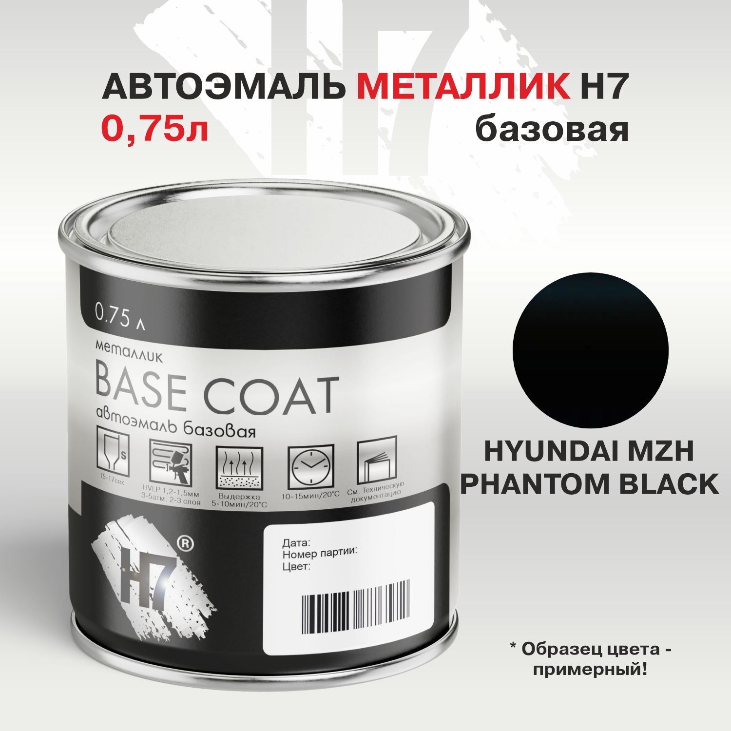 АвтоэмальметалликKia/HyundaiMZHPHANTOMBLACKавтоэмальметаллик0,75лH7