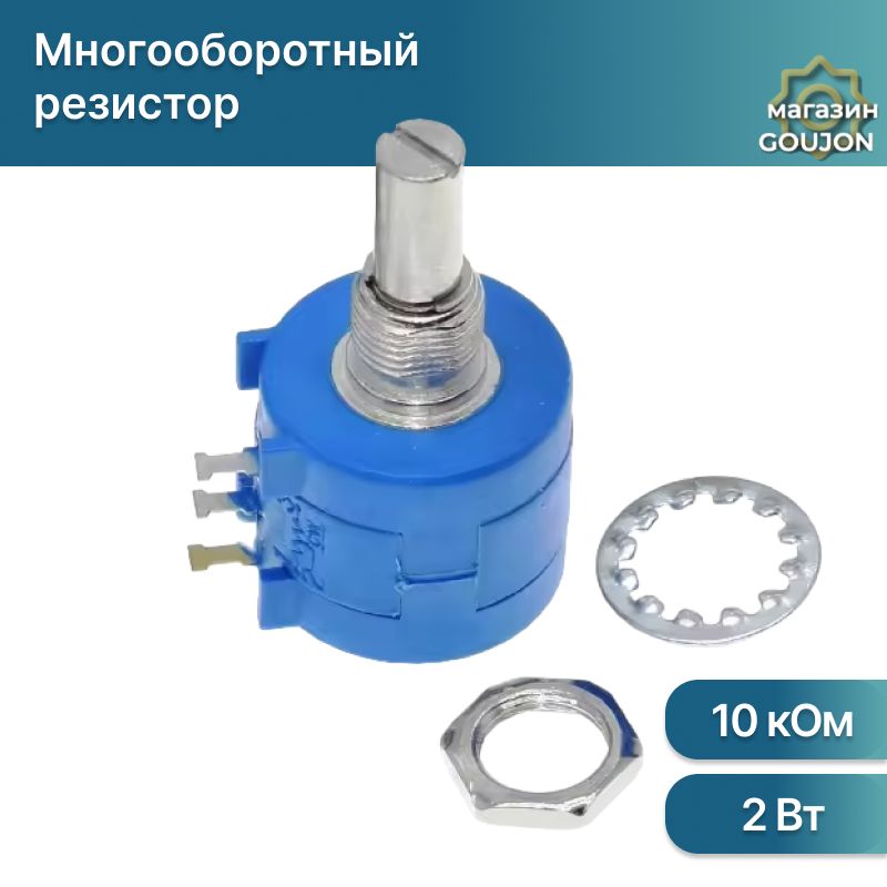 Многооборотный резистор Bourns 3590S-2-103L 10КОм