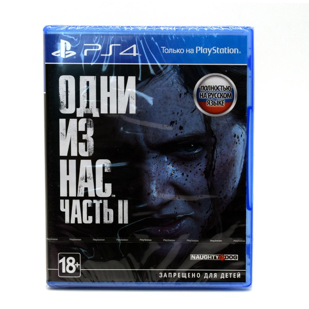 Игра Одни из нас Часть 2 (русская обложка) (PlayStation 4, Русская версия)