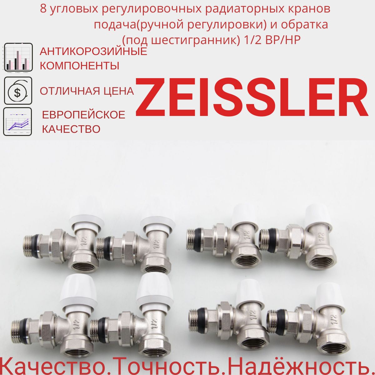 8 угловых регулировочных радиаторных крана подача(ручной регулировки) и обратка (под шестигранник) 1/2 ВР/НР