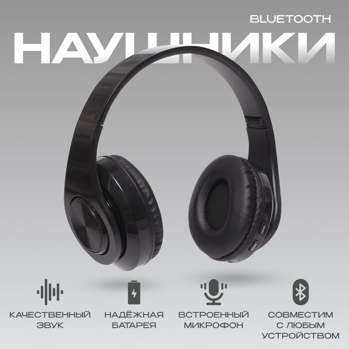 HomecityНаушникисмикрофоном,Bluetooth,3.5мм,microUSB,черный