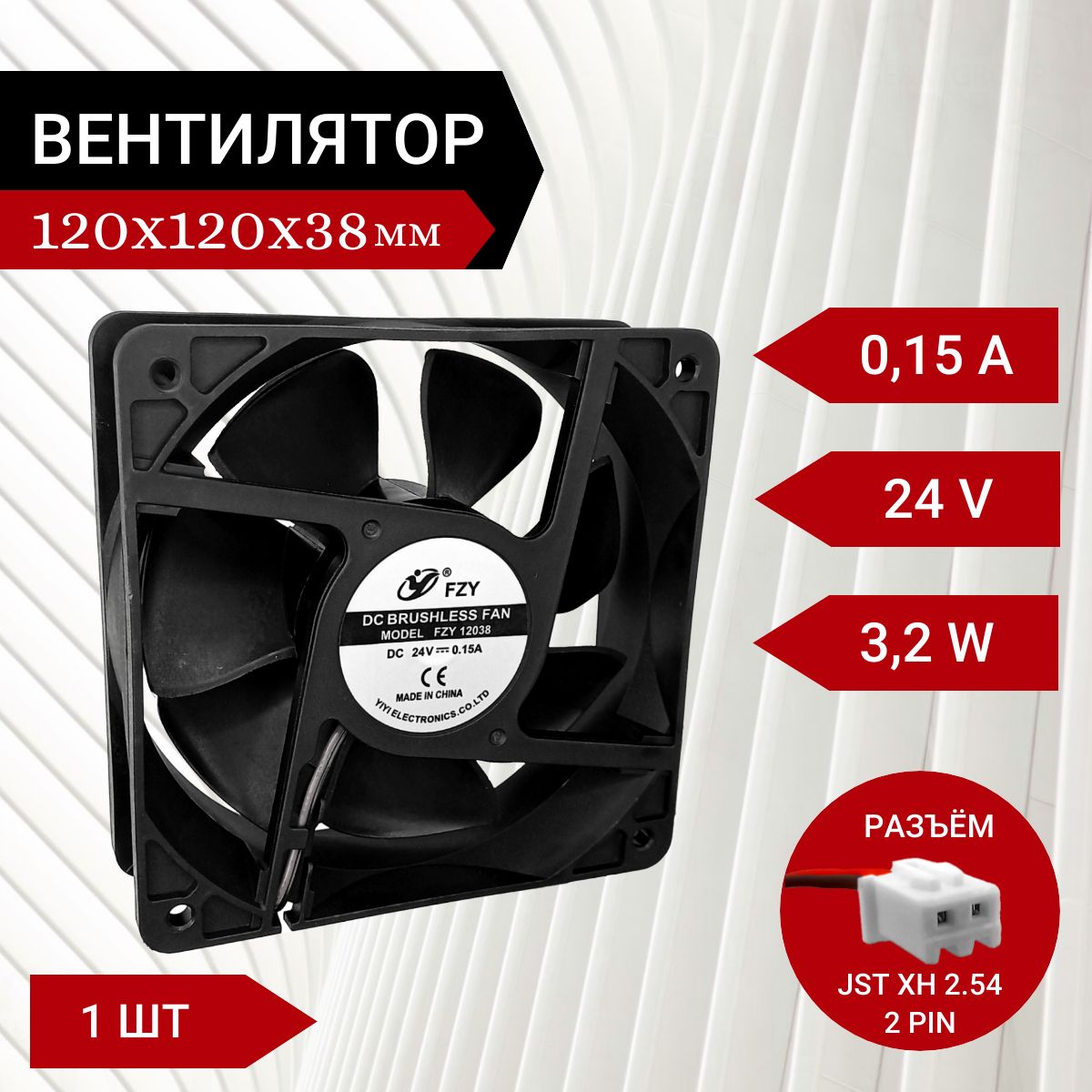 Вентилятор / Кулер 24V DC 0.15A 120х120х38мм 3.2W 2 PIN