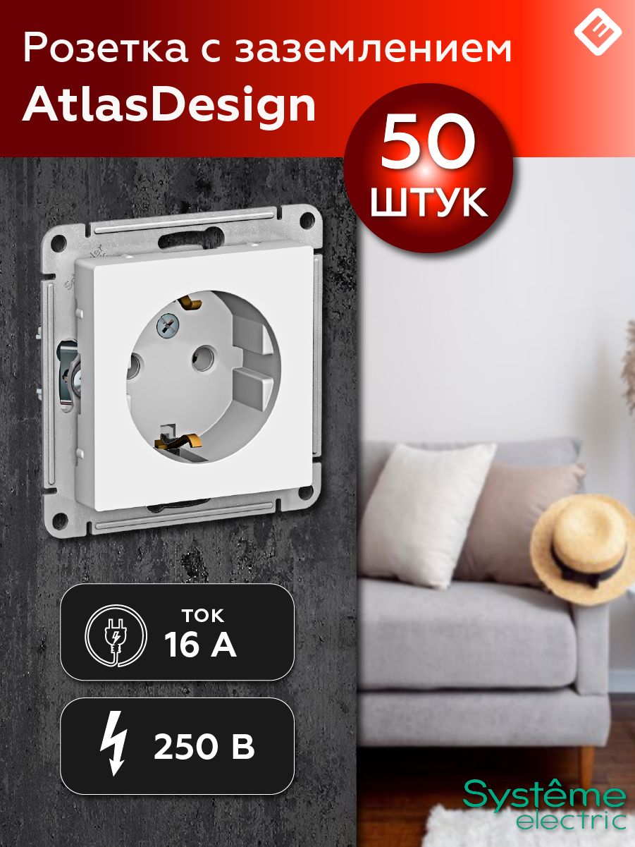 Розеткасзаземлением,белаяSchneiderElectricAtlasDesign(комплект50шт)