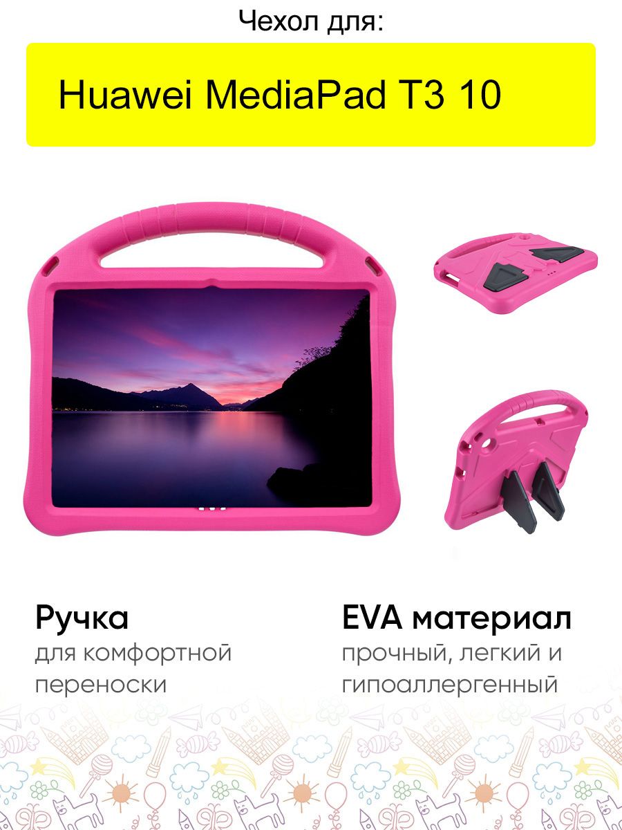 Чехол для Huawei MediaPad T3 10, серия EVA