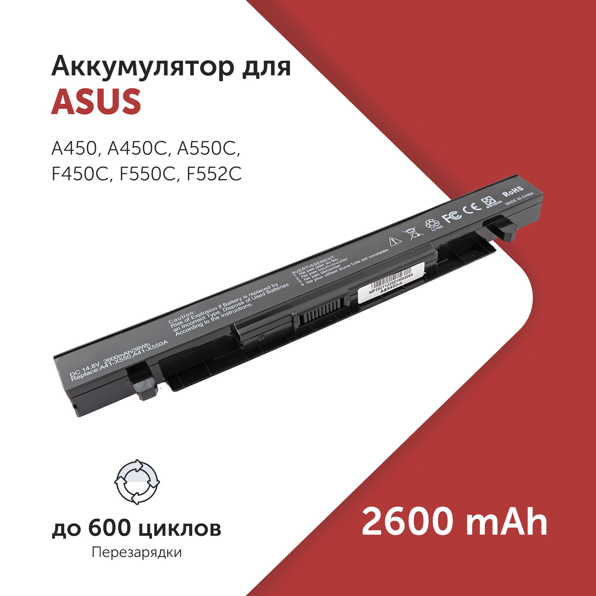 АккумуляторA41-X550AдляAsusA450/A450C/A550C/F450C/F550C/F552C2600mAh