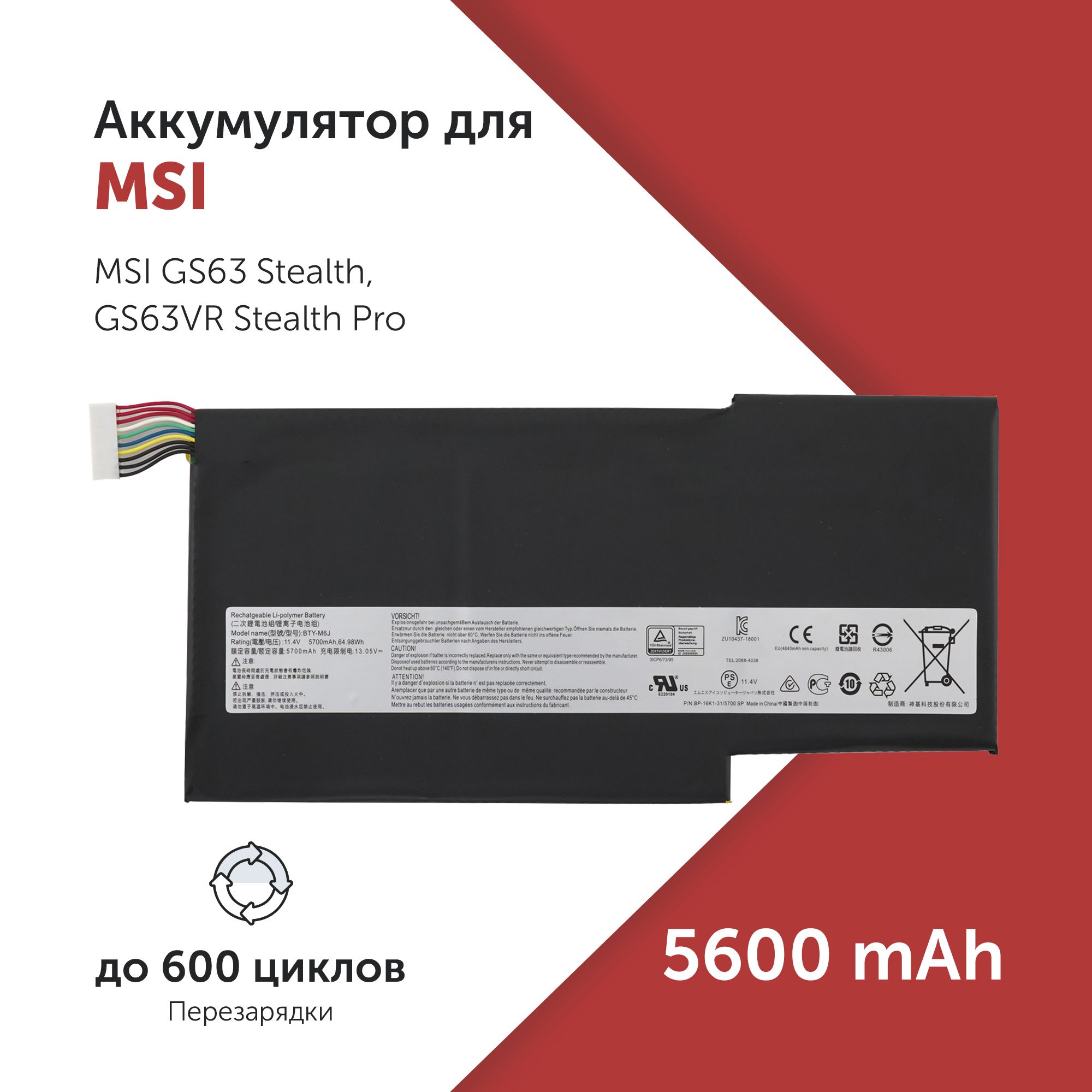 АккумуляторBTY-M6JдляMSIGS73VRStealthPro/MS-16K2/WS635600mAh