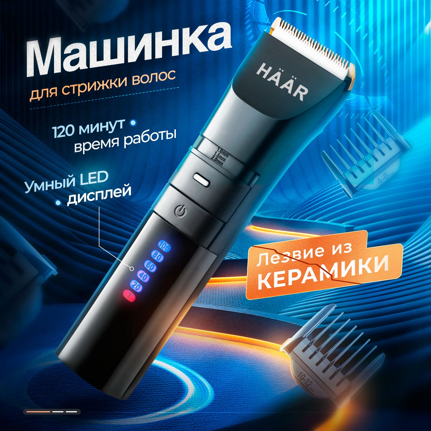 ПрофессиональнаямашинкадлястрижкиволосHAARAJ-560M