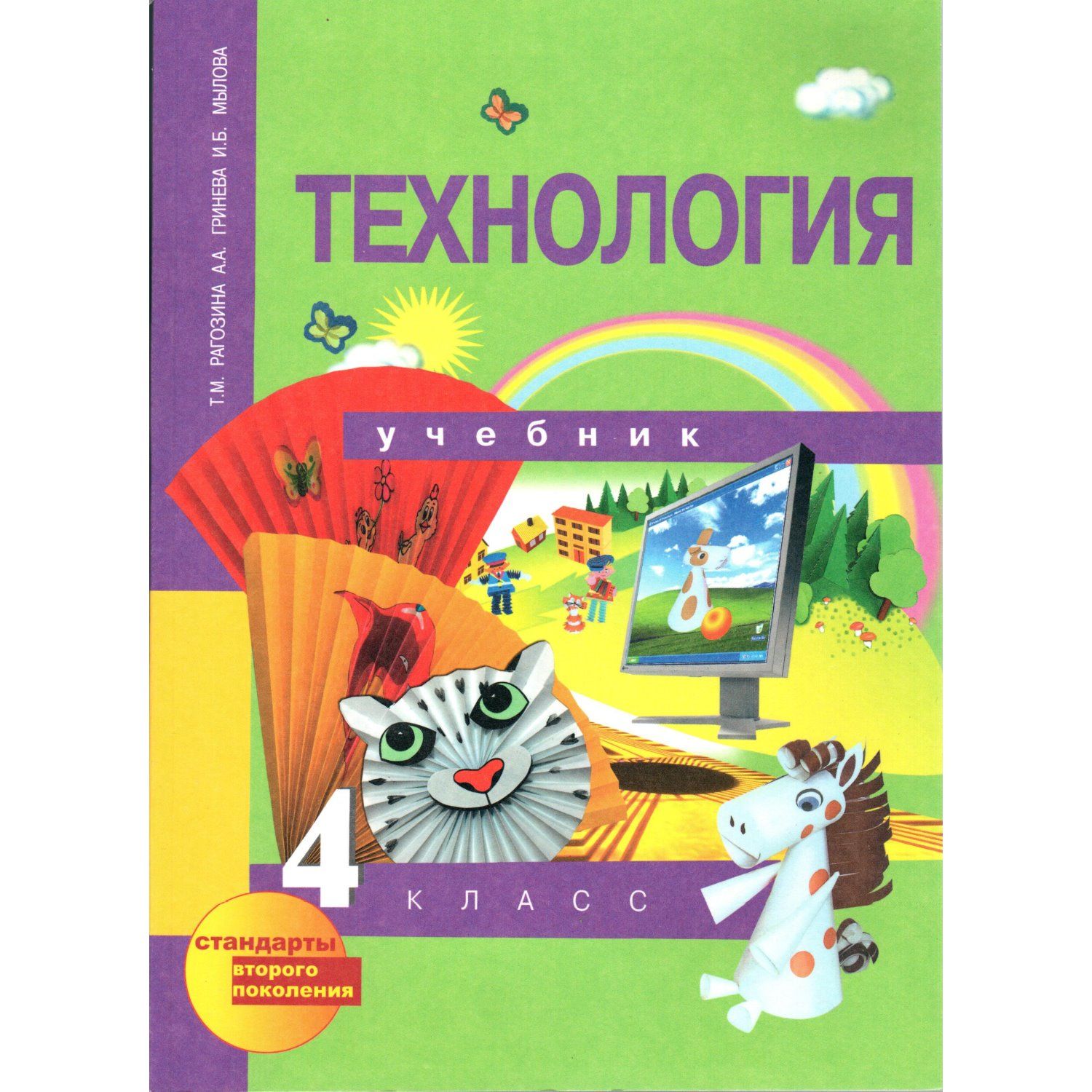 Урок технологии 4 класс школа россии