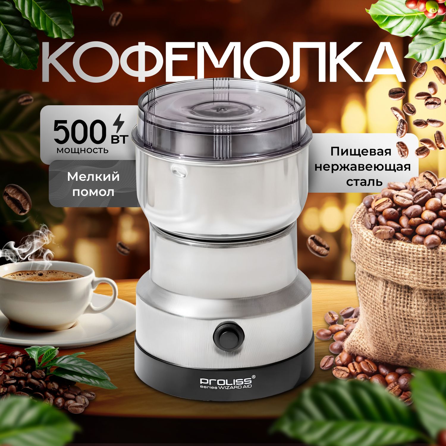 Кофемолка электрическая купить на OZON по низкой цене (1681310339)