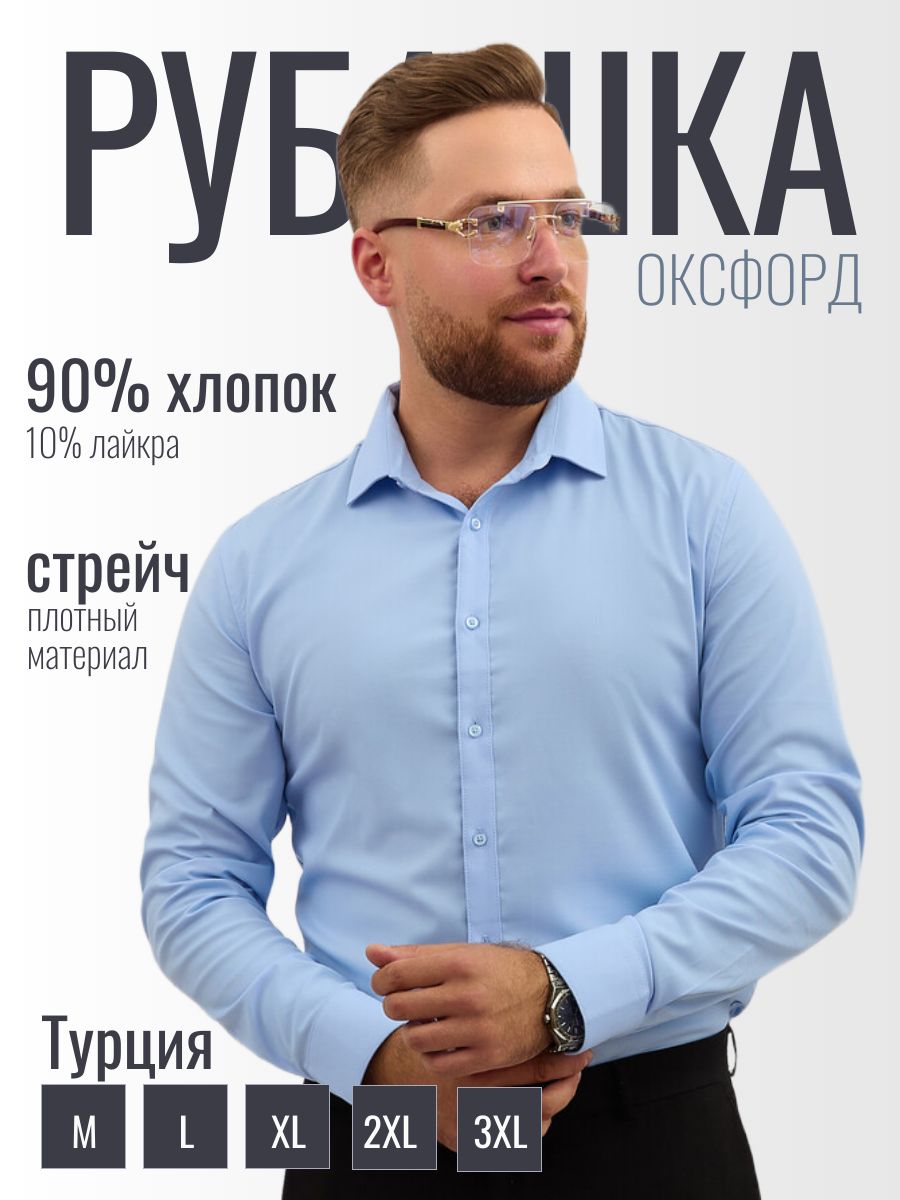 Рубашка