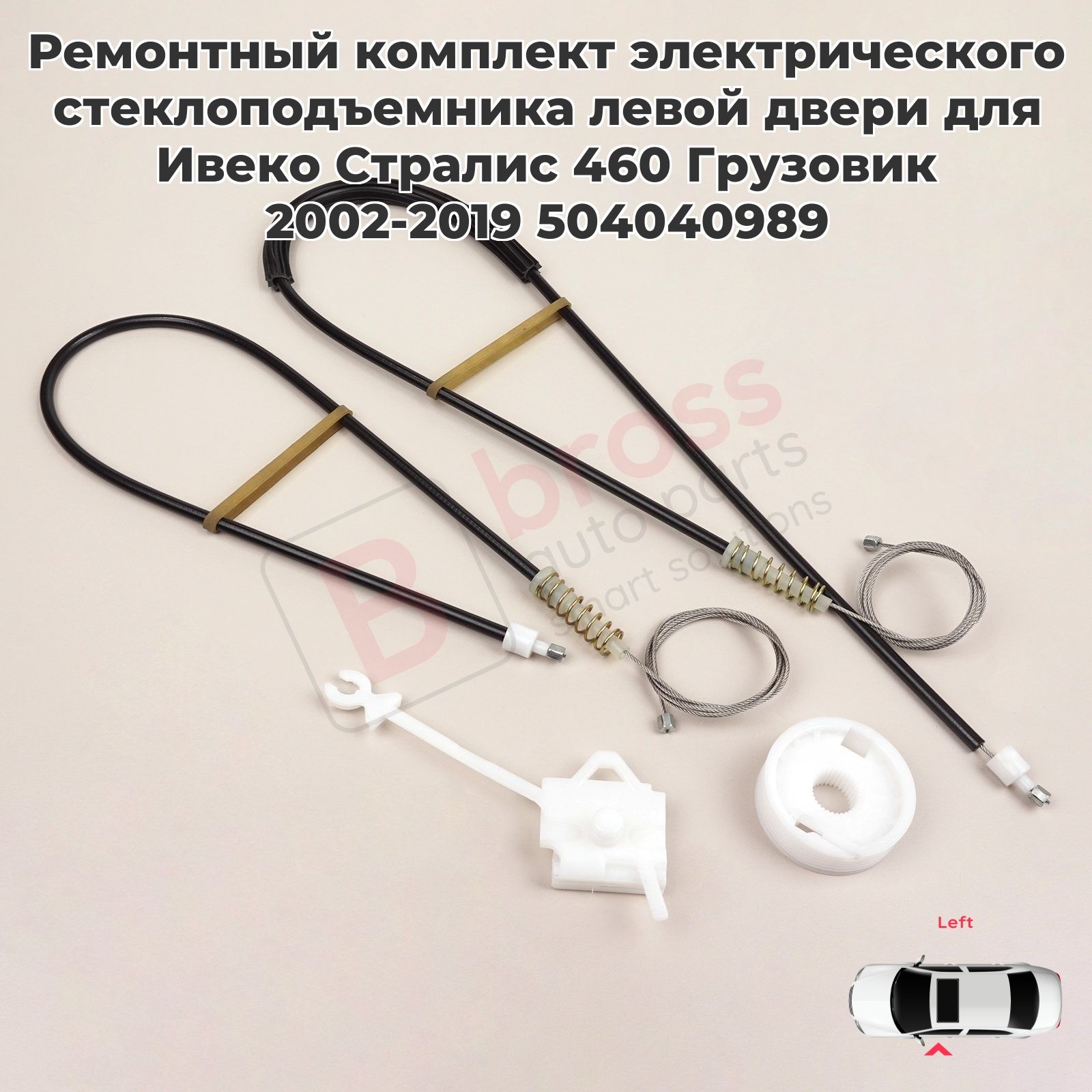 Bross Auto Parts Ремкомплект стеклоподъемника, арт. BWR5488, 1 шт.