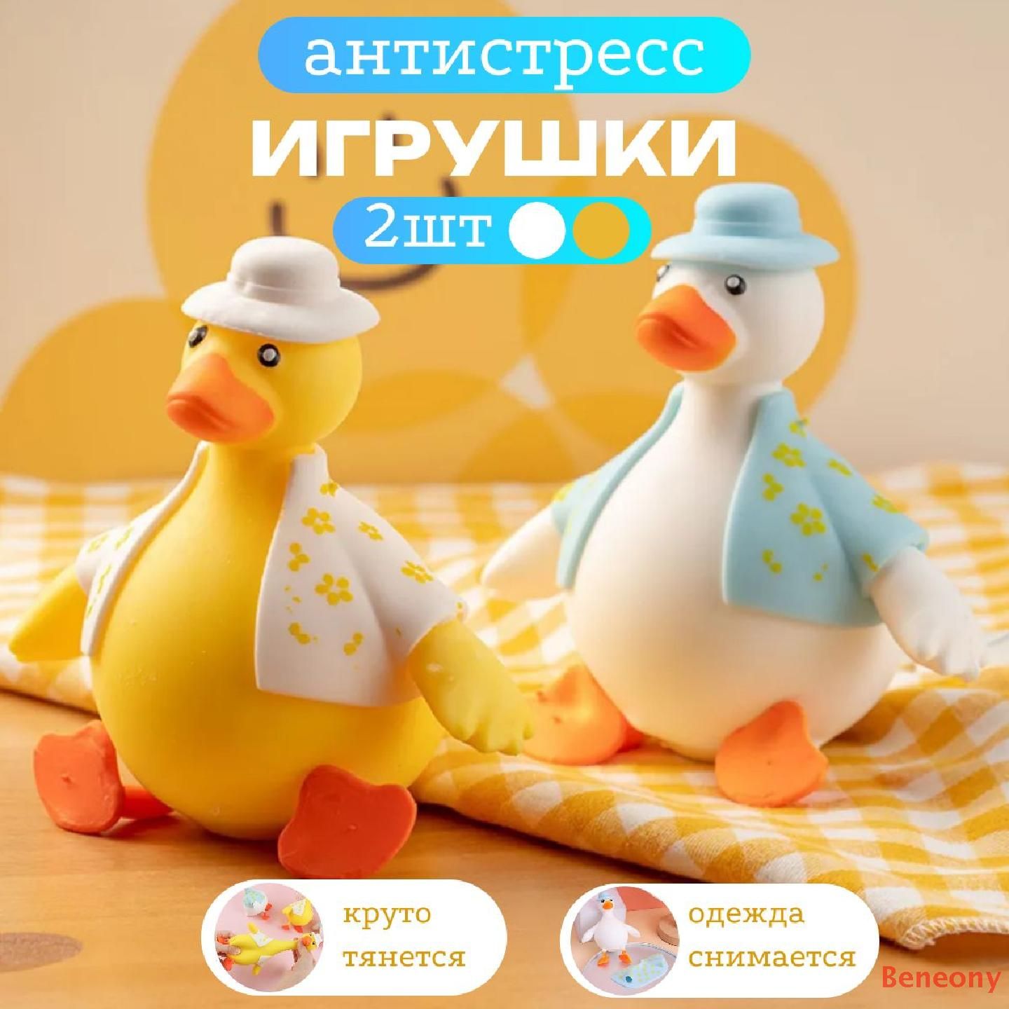 Антистресс игрушки для детей, утка мялка тянучка.