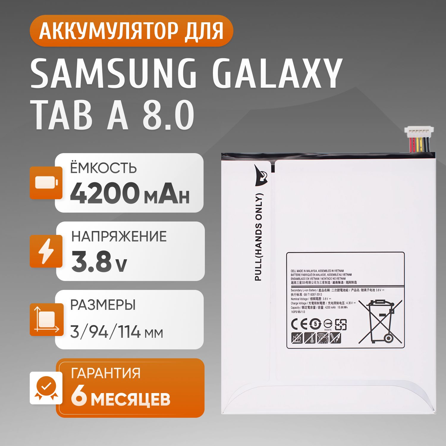 Аккумулятор EB-BT355ABE для планшета Samsung Galaxy Tab A 8.0 SM-T355 (LTE), Samsung Galaxy Tab A 8.0 SM-T350 (WIFI), Samsung Galaxy Tab A 8.0 2016, Samsung Galaxy Tab A 8.0 2017