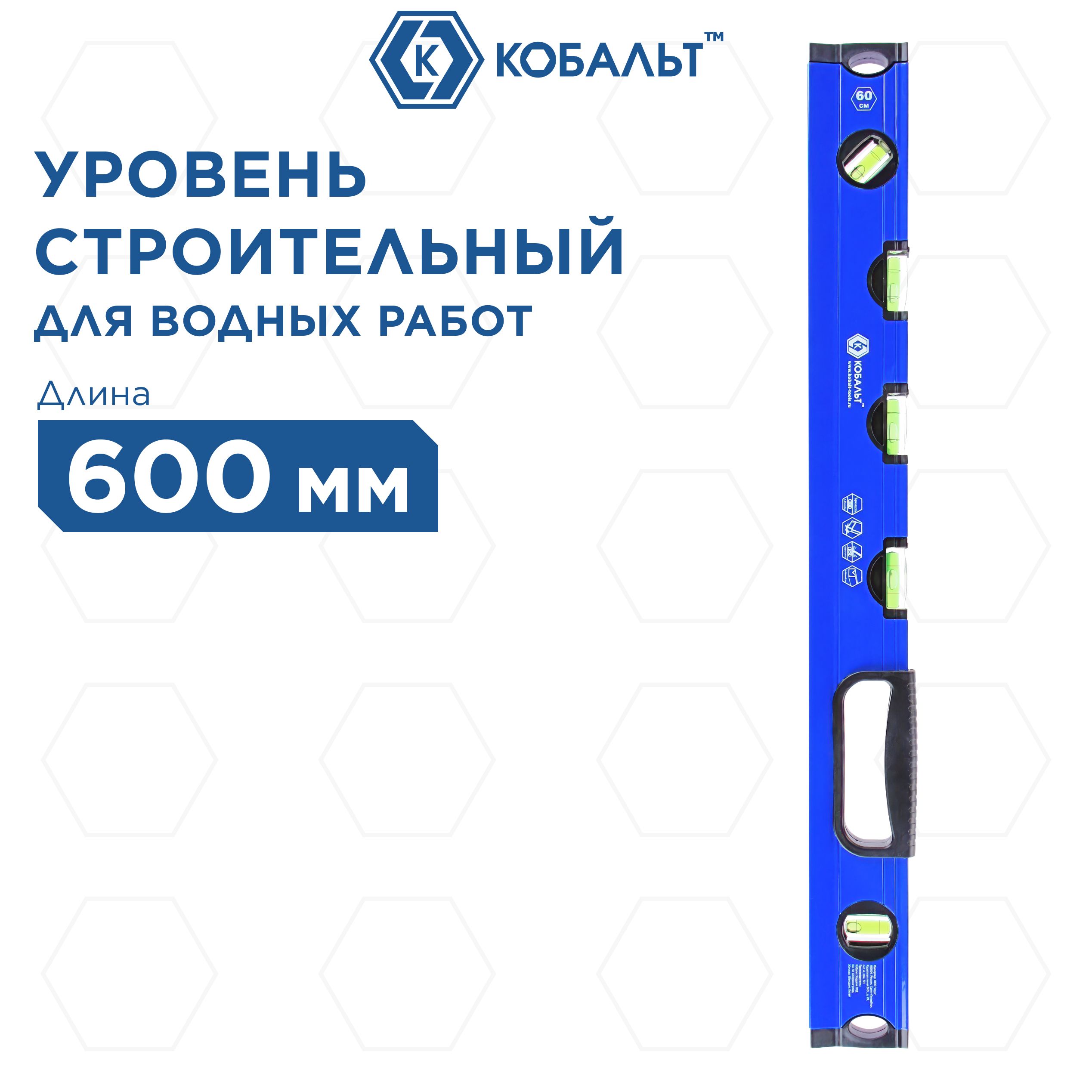 Уровень строительный КОБАЛЬТ 600 мм, профиль 28 x 60 мм, 5 глазков, 1 ручка, V-паз