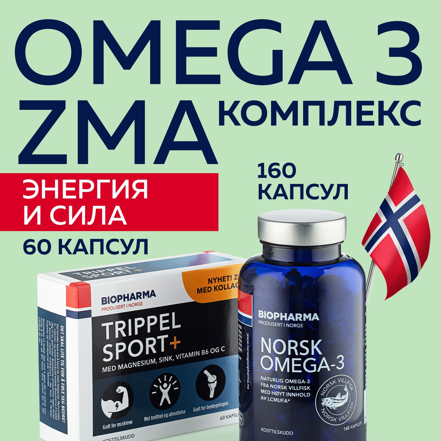 Biopharma Trippel Omega 3 Купить В Москве