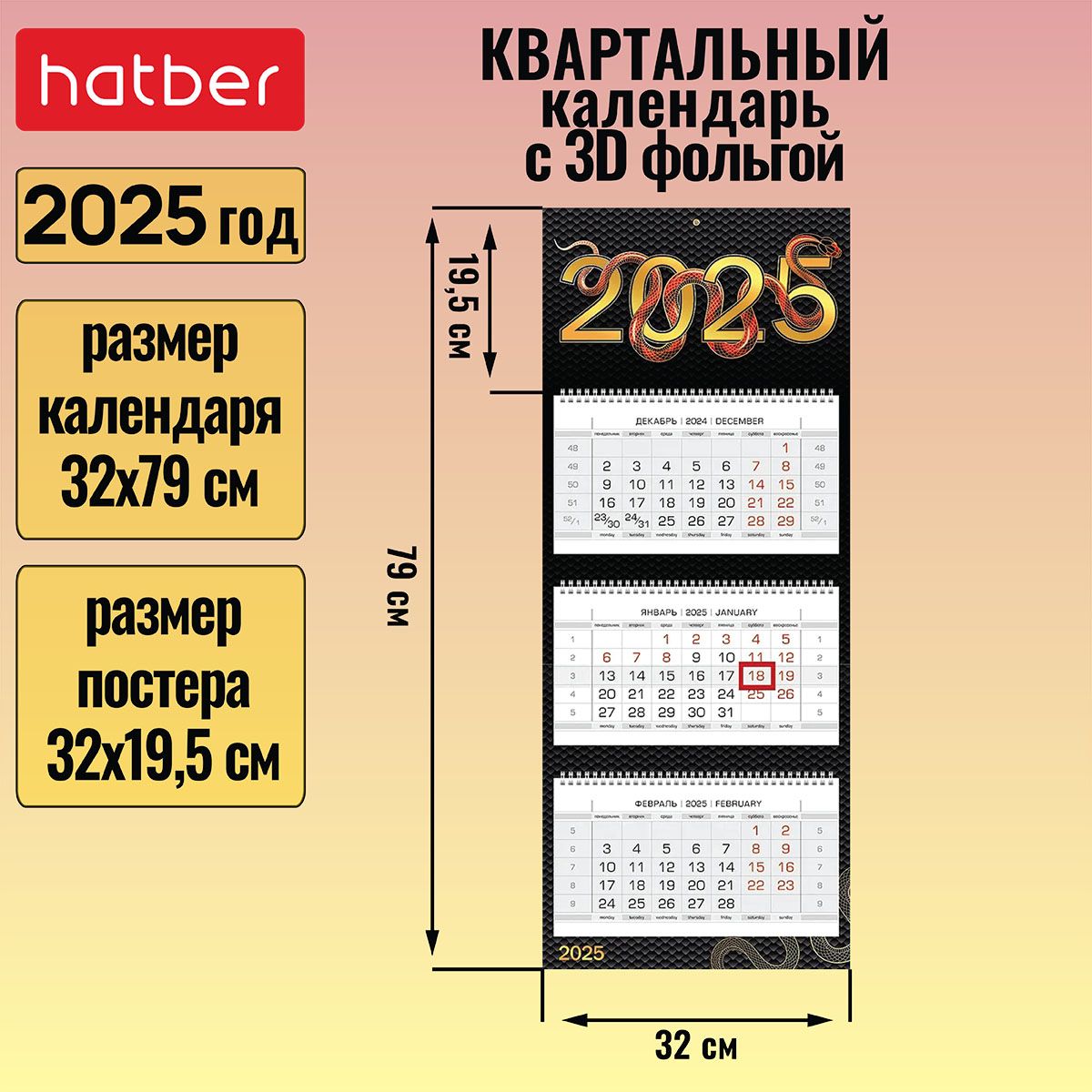 Календарьквартальный3-хблочныйна3-хгребнях320х790ммЭЛИТсбегункомна2025гматоваяламинация3Dфольга-Символгода-