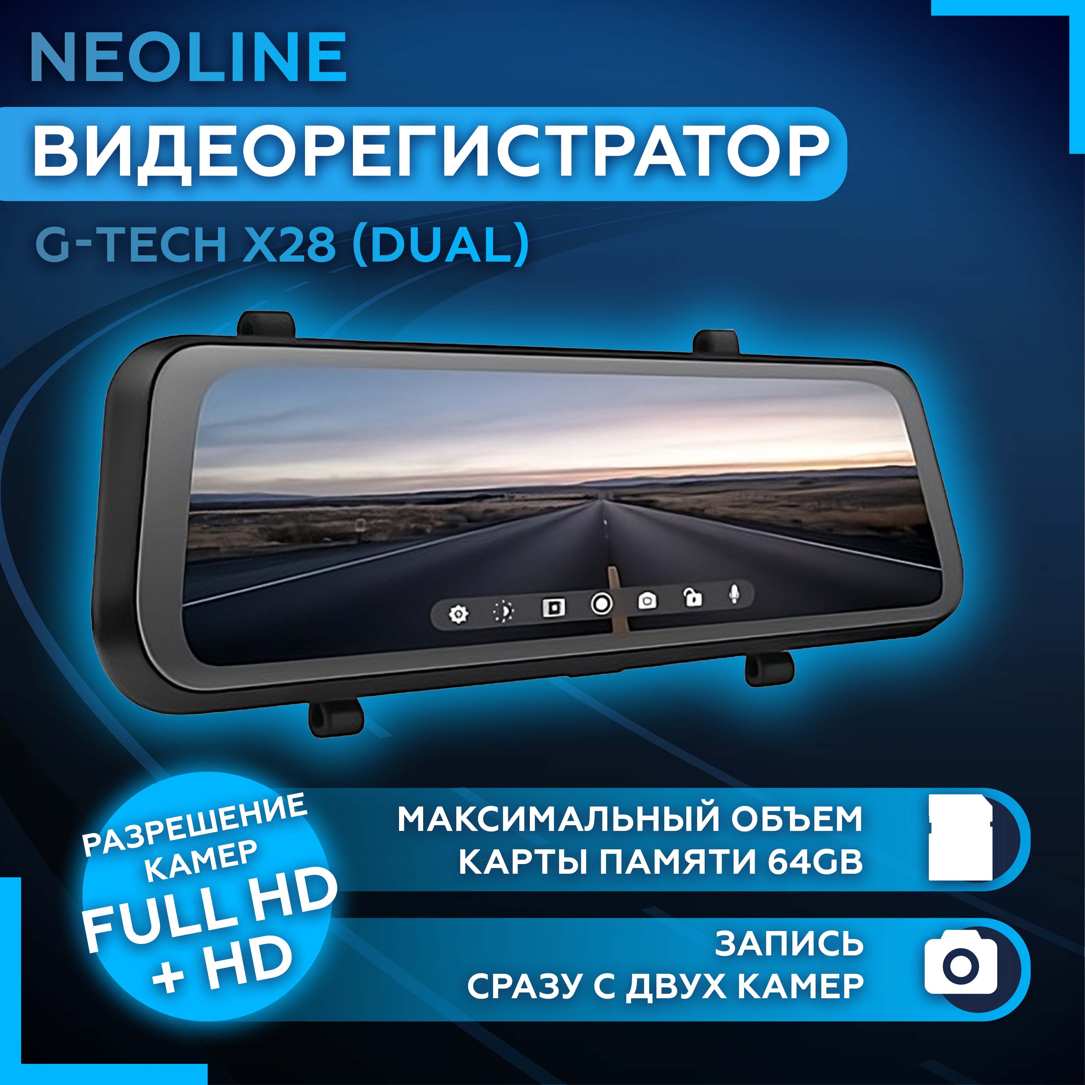 ВидеорегистраторавтомобильныйзеркалоNeolineG-TechX28(Dual),видеорегистратор-зеркалоНеолайнскамеройзаднеговида